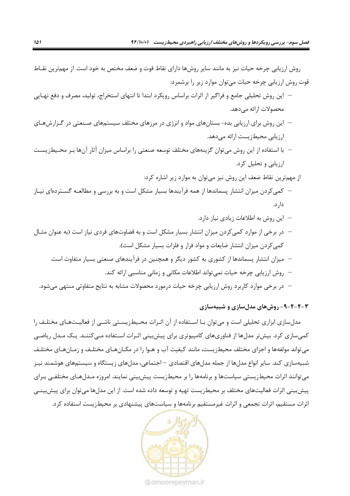 صفحه 165 از 259