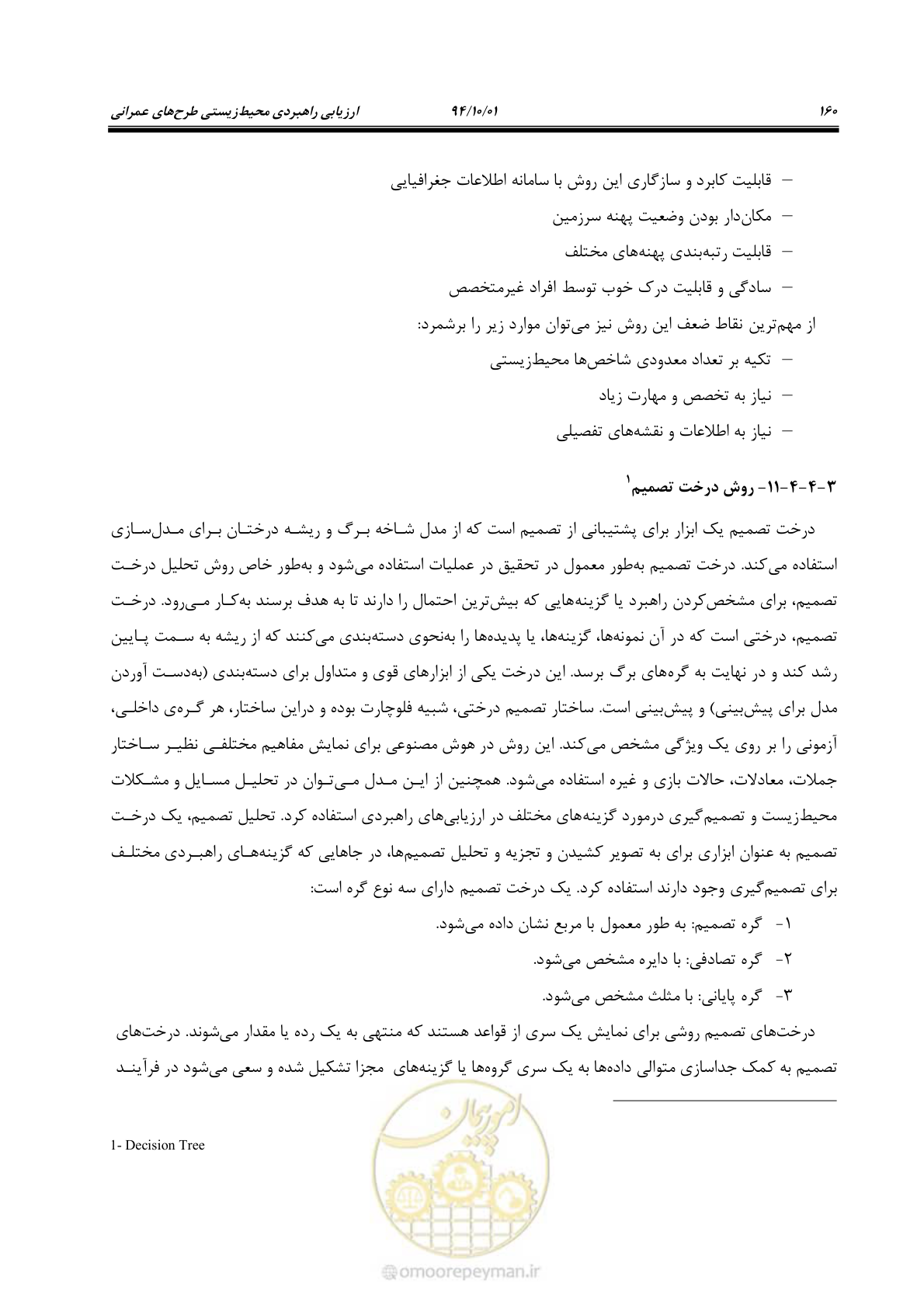 صفحه 174 از 259