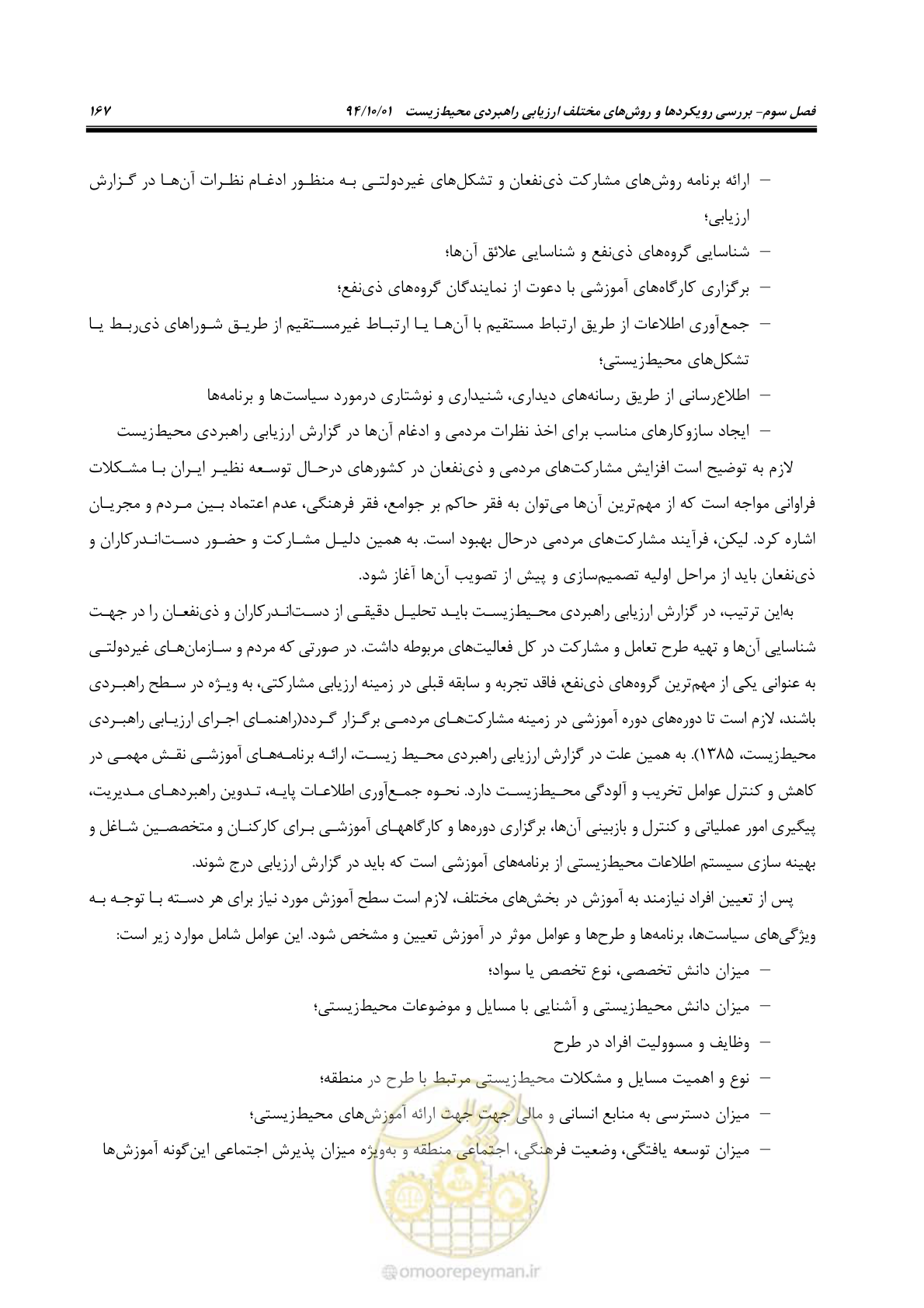 صفحه 181 از 259