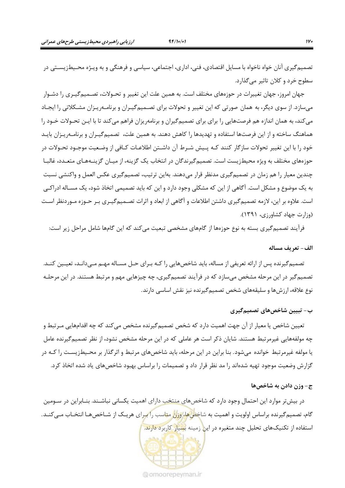 صفحه 184 از 259