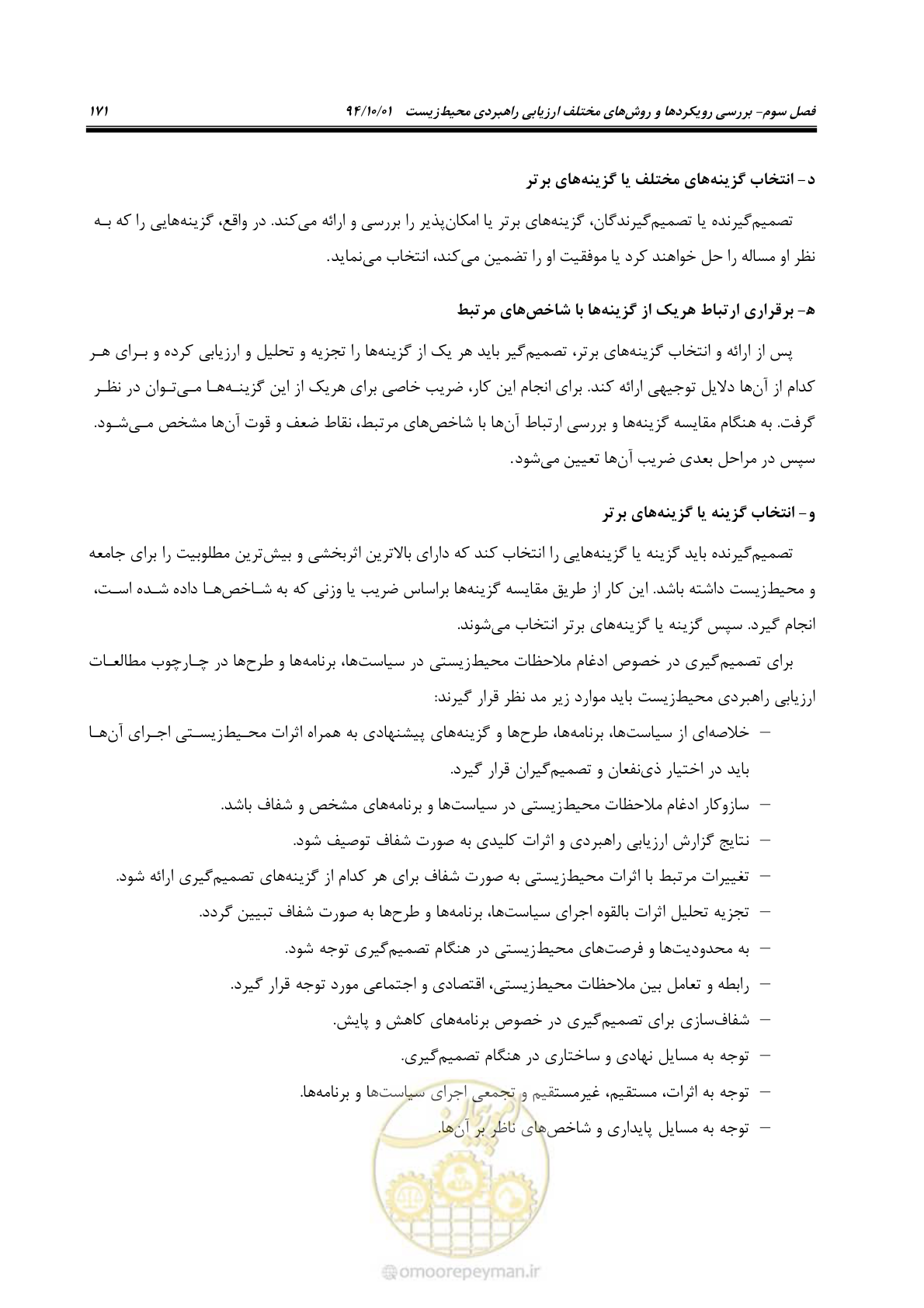 صفحه 185 از 259