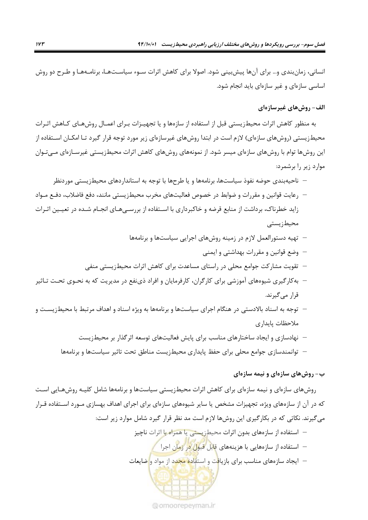 صفحه 187 از 259