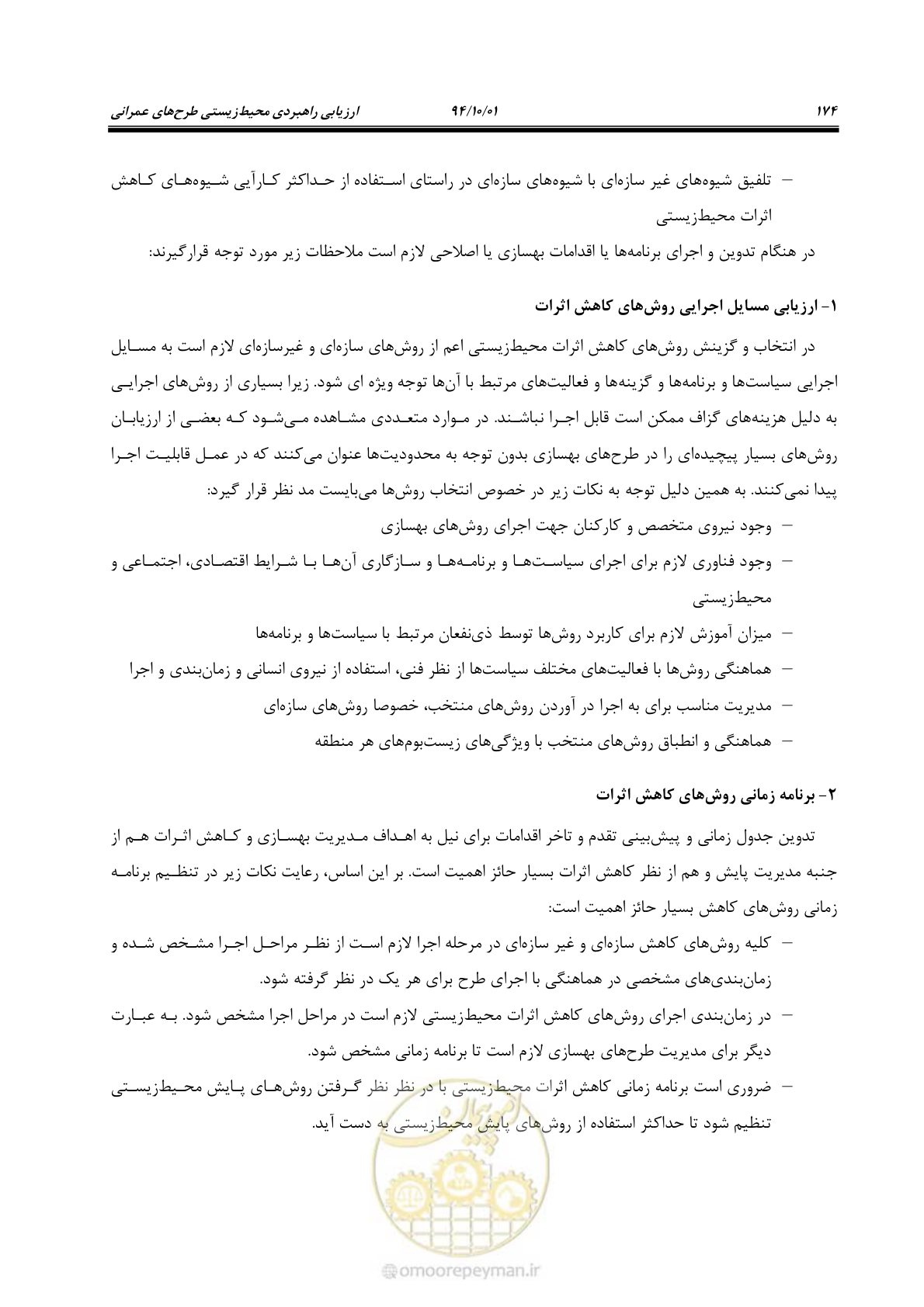 صفحه 188 از 259