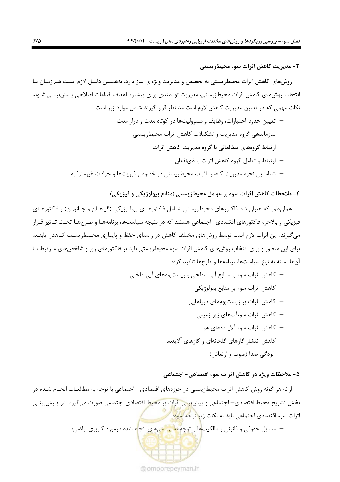 صفحه 189 از 259
