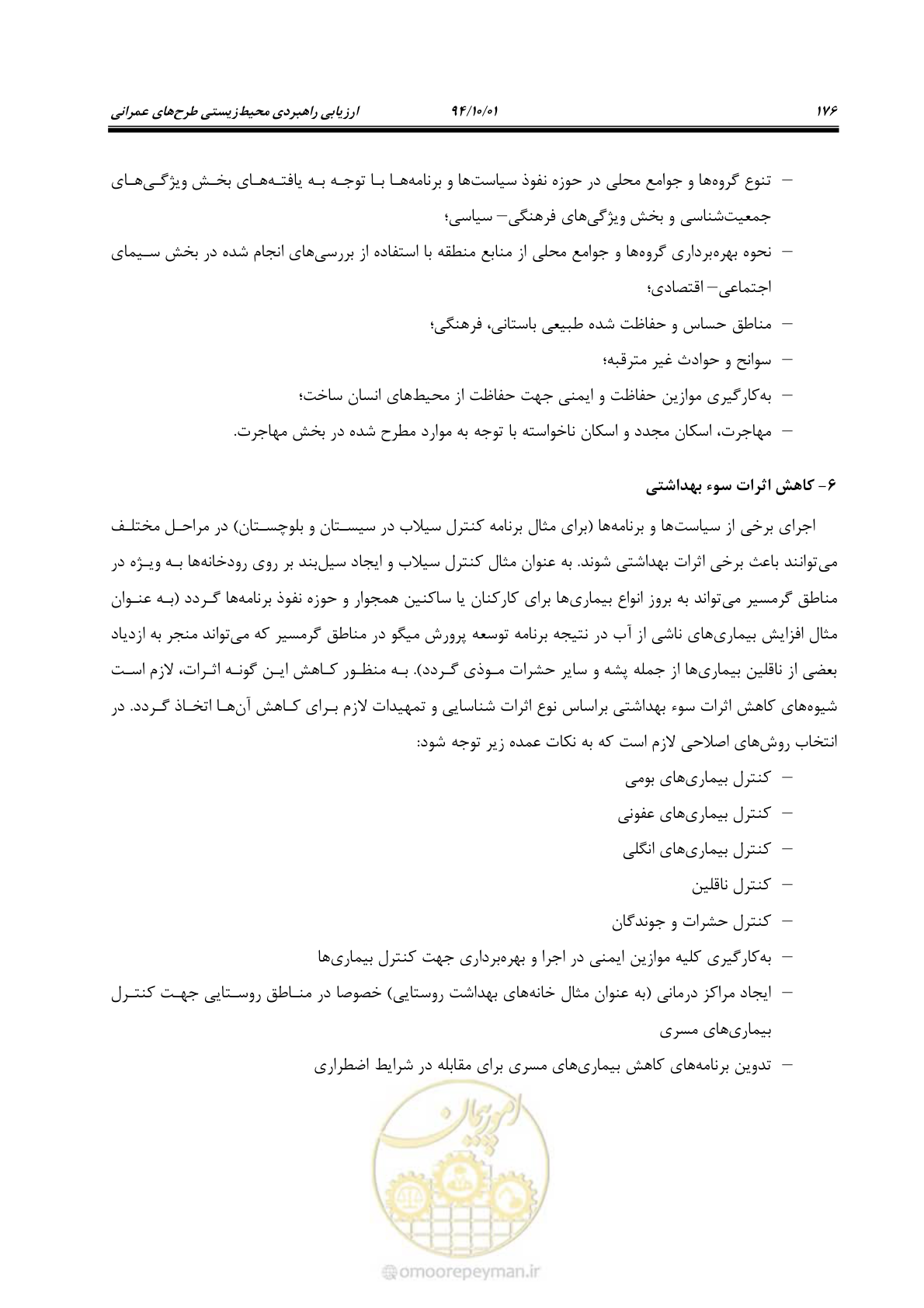 صفحه 190 از 259