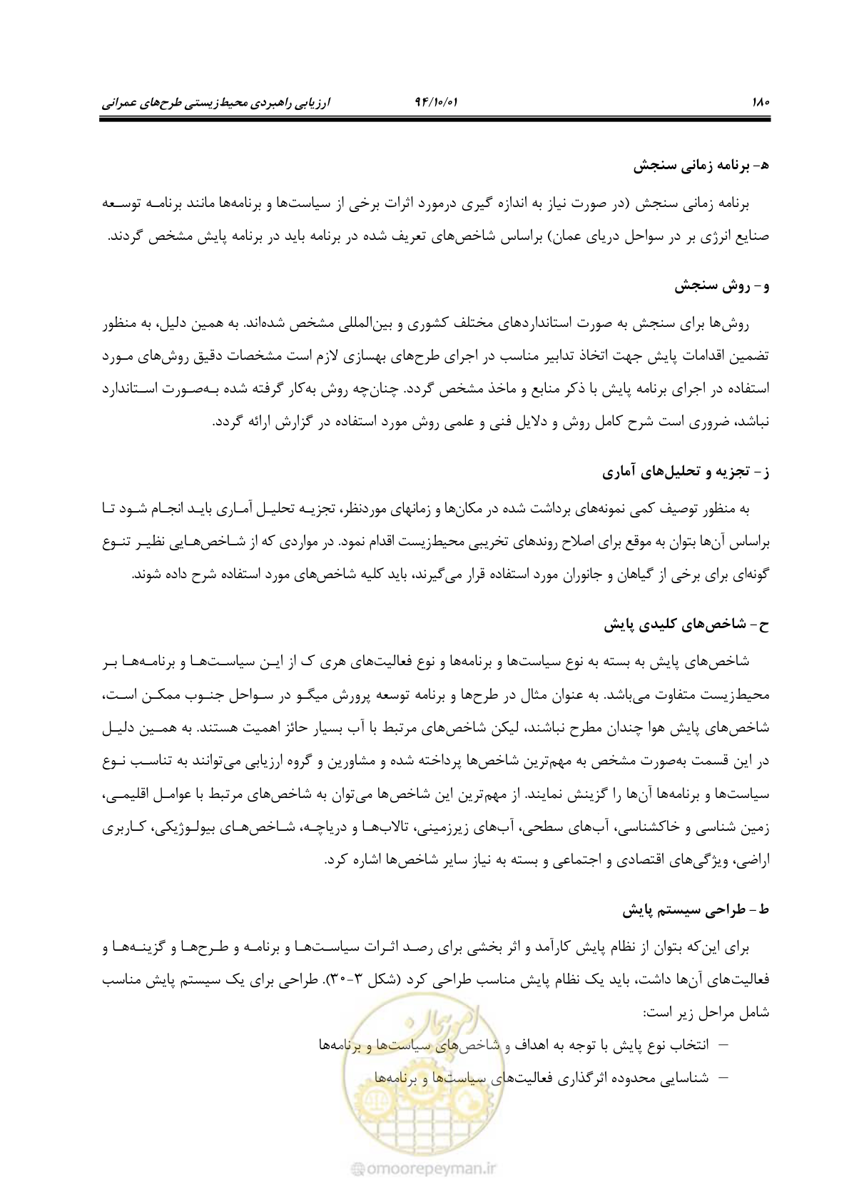 صفحه 194 از 259