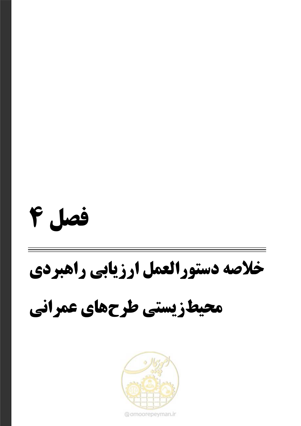 صفحه 197 از 259