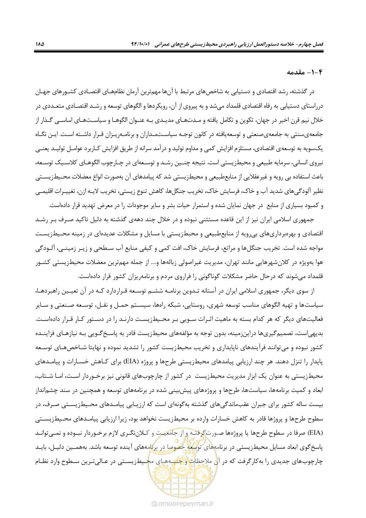 صفحه 199 از 259