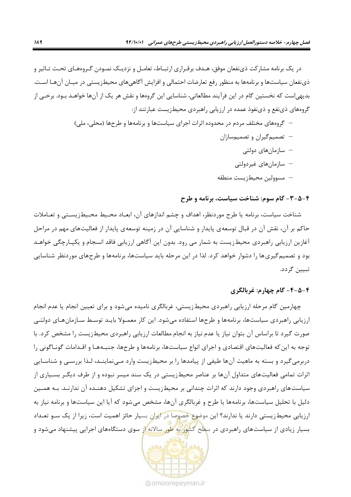 صفحه 203 از 259