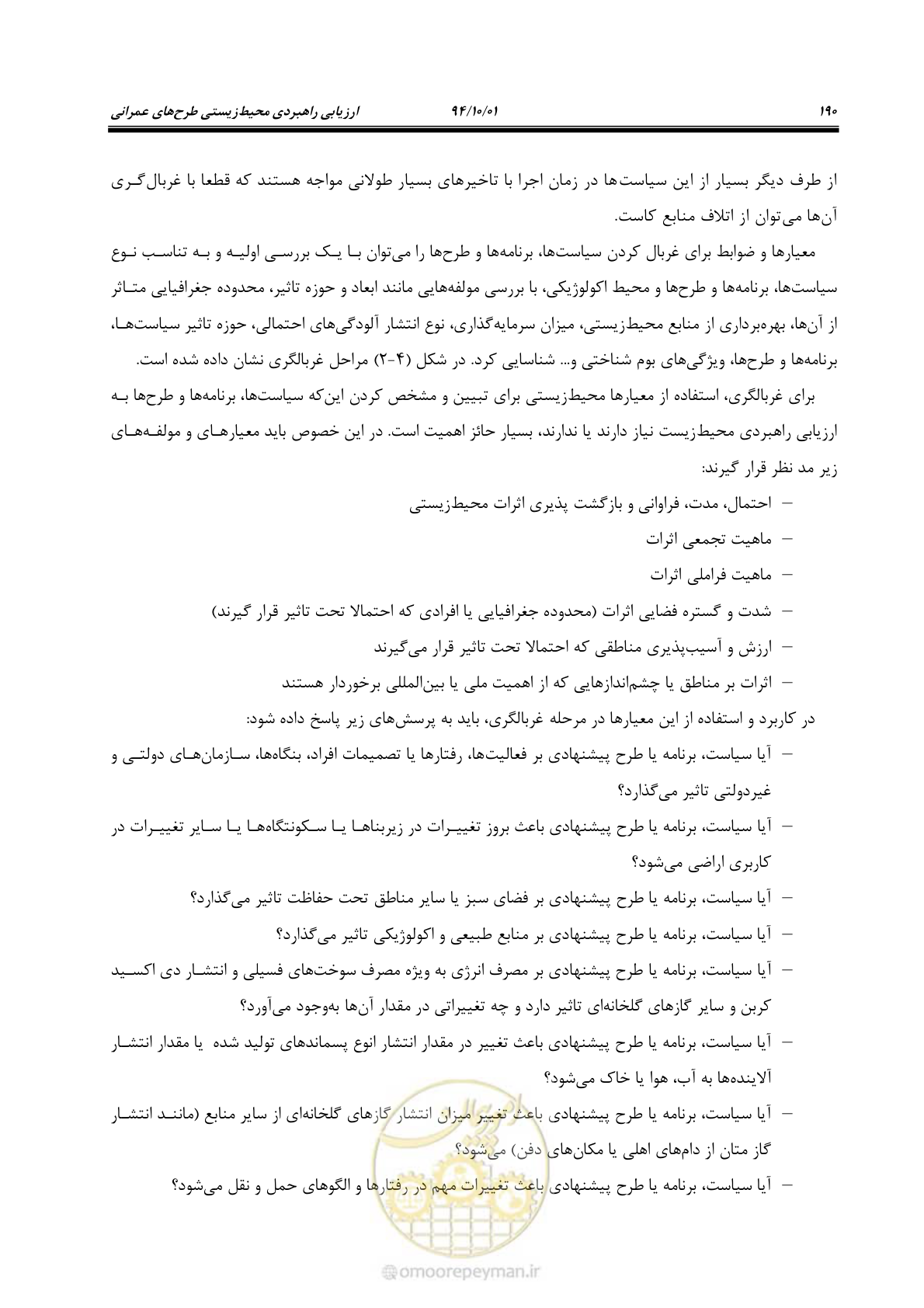 صفحه 204 از 259