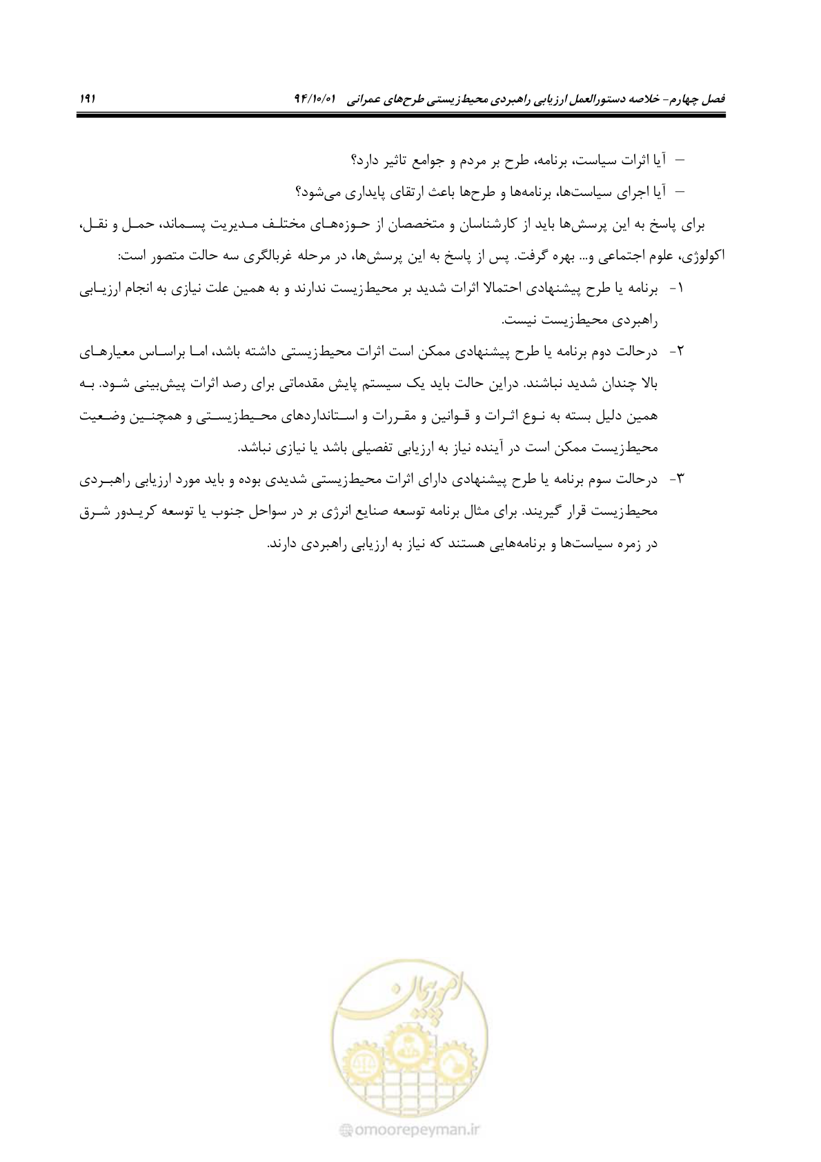 صفحه 205 از 259