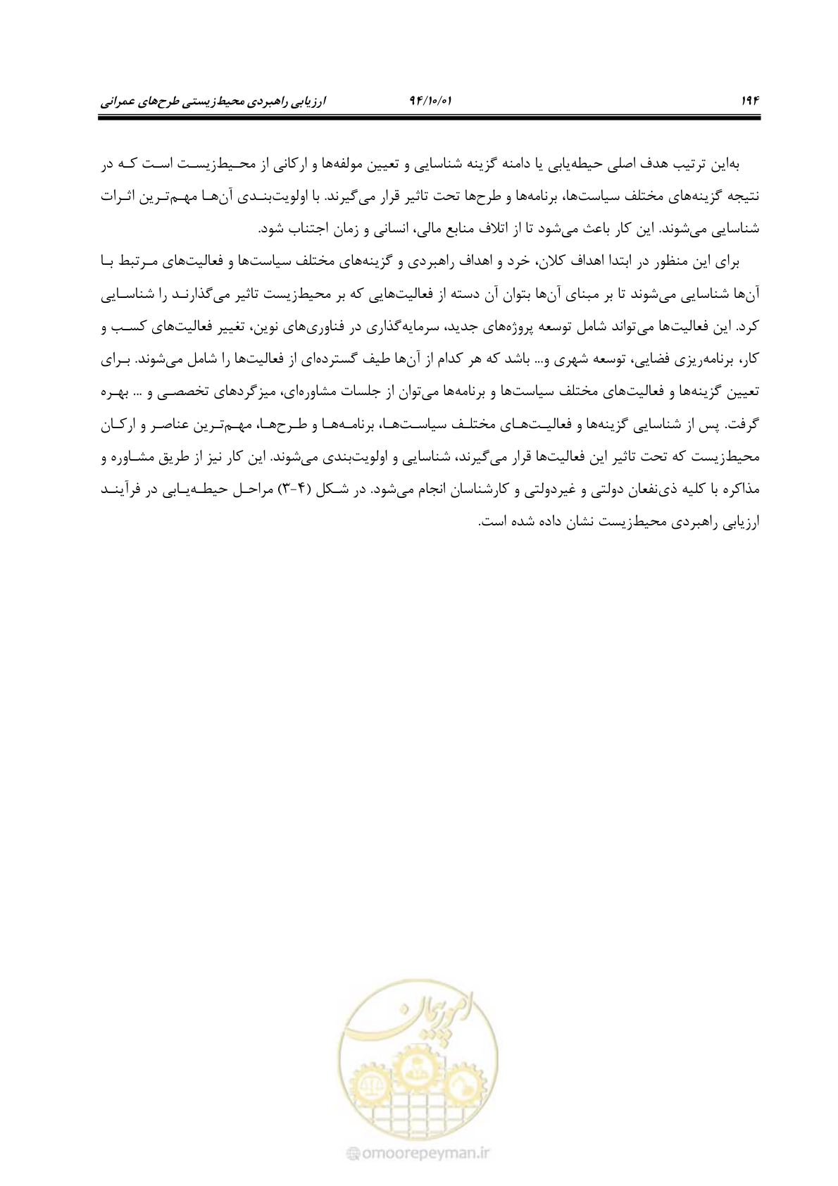صفحه 208 از 259