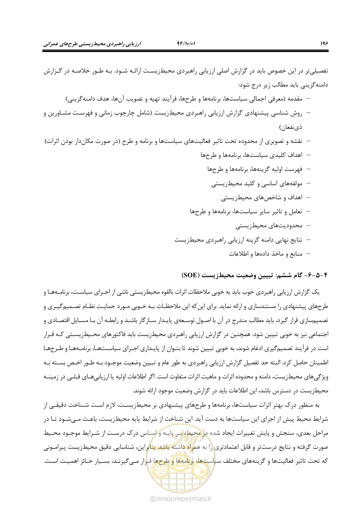 صفحه 210 از 259