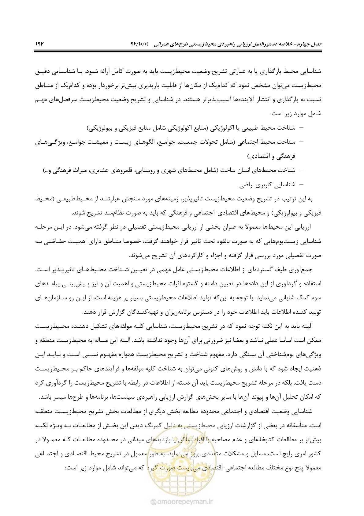 صفحه 211 از 259