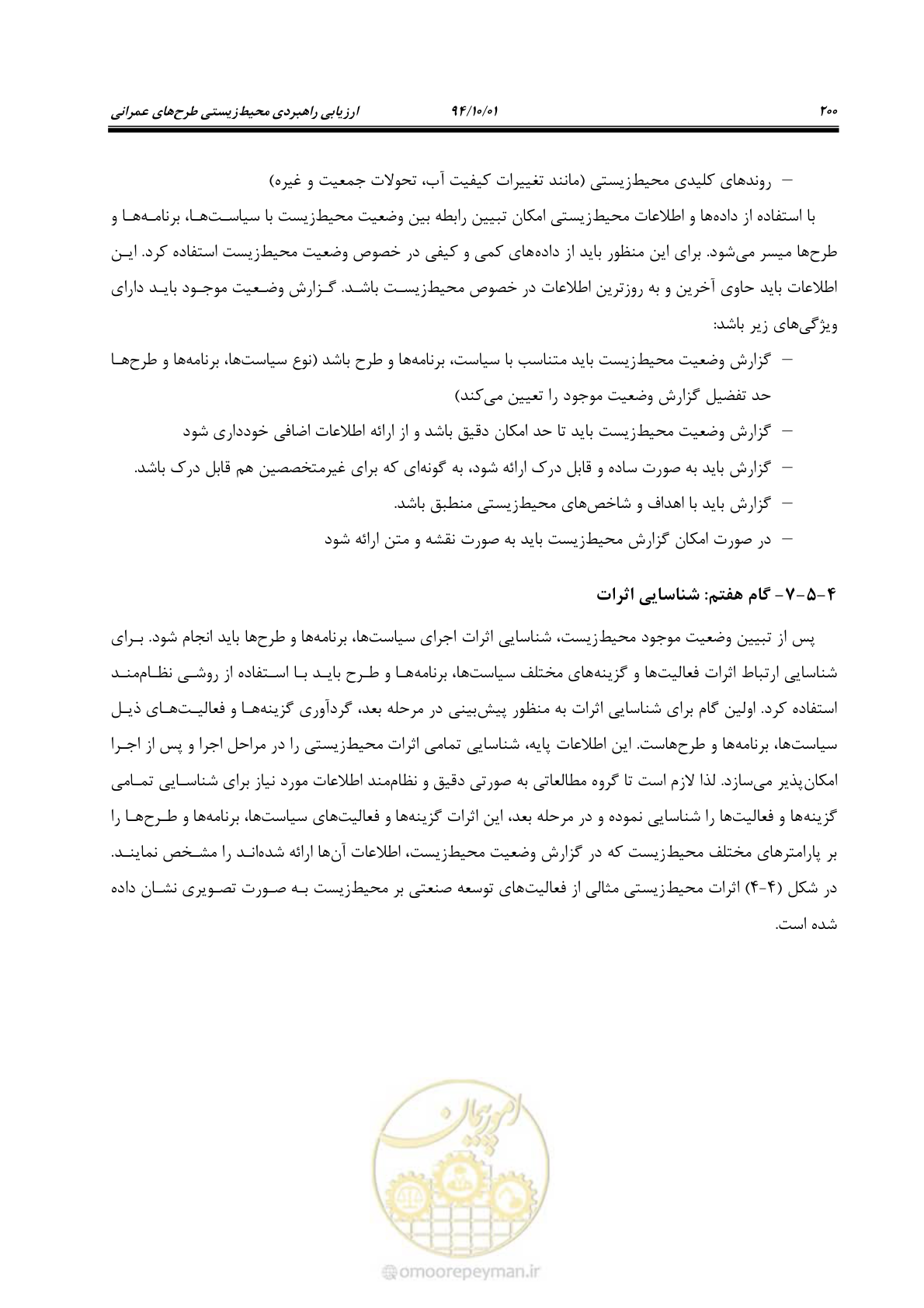 صفحه 214 از 259