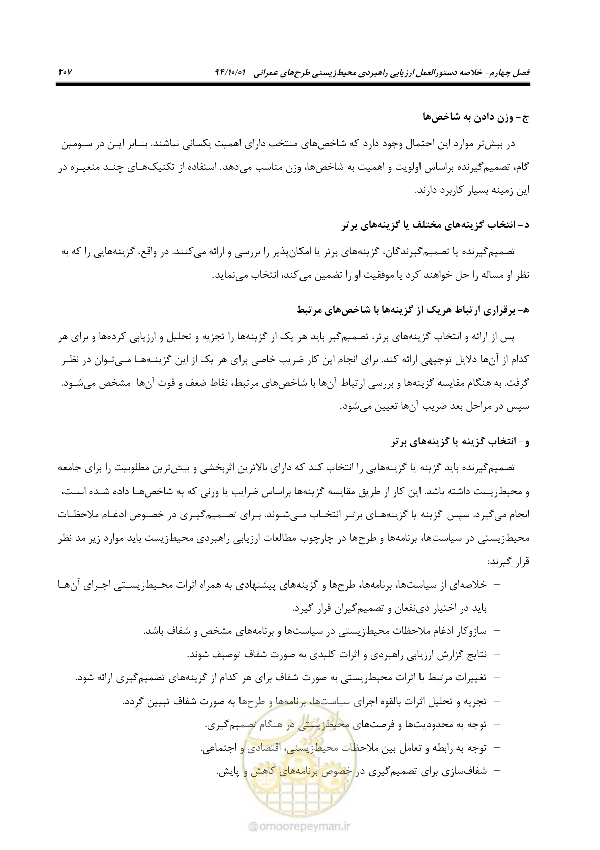 صفحه 221 از 259