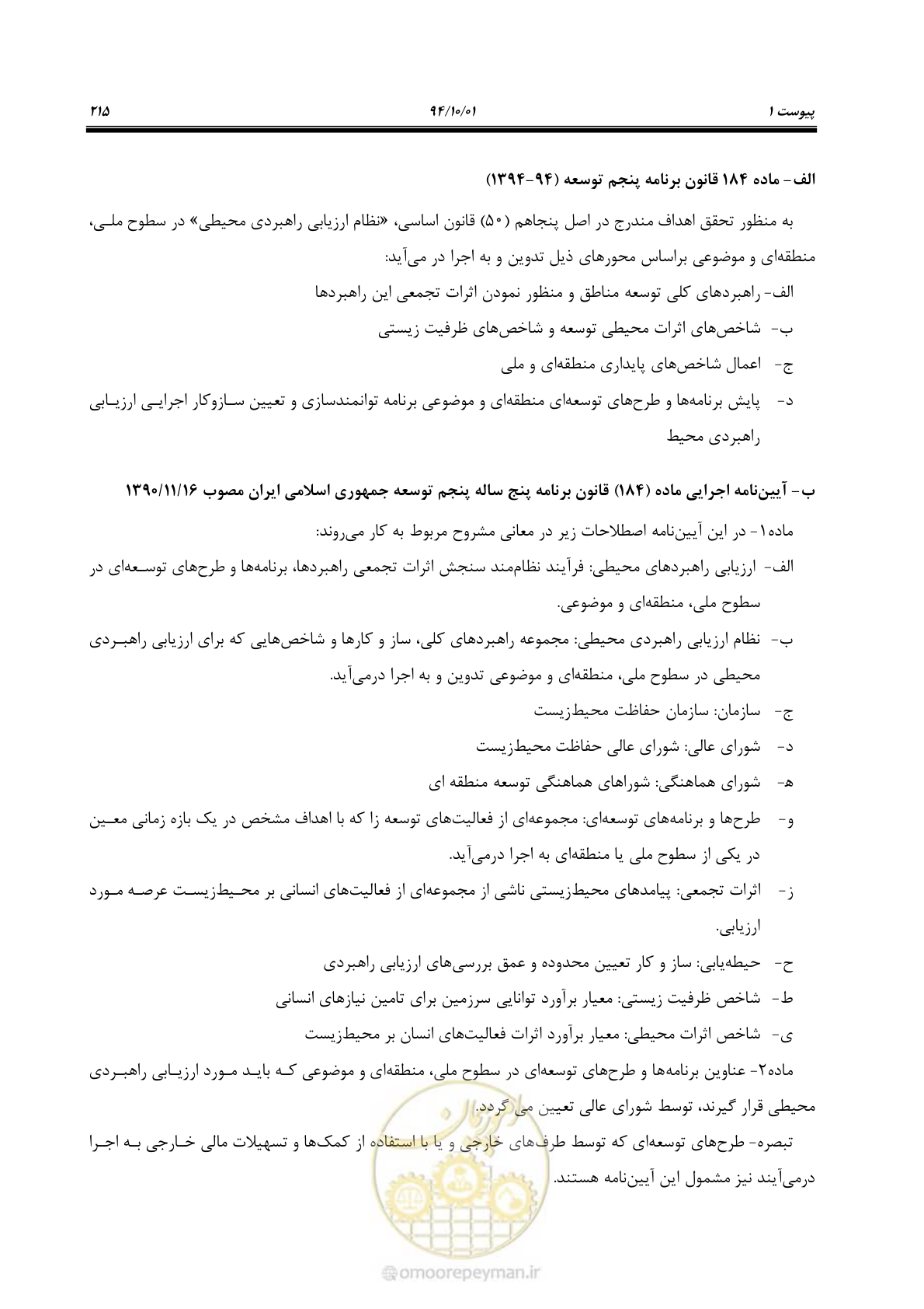 صفحه 229 از 259