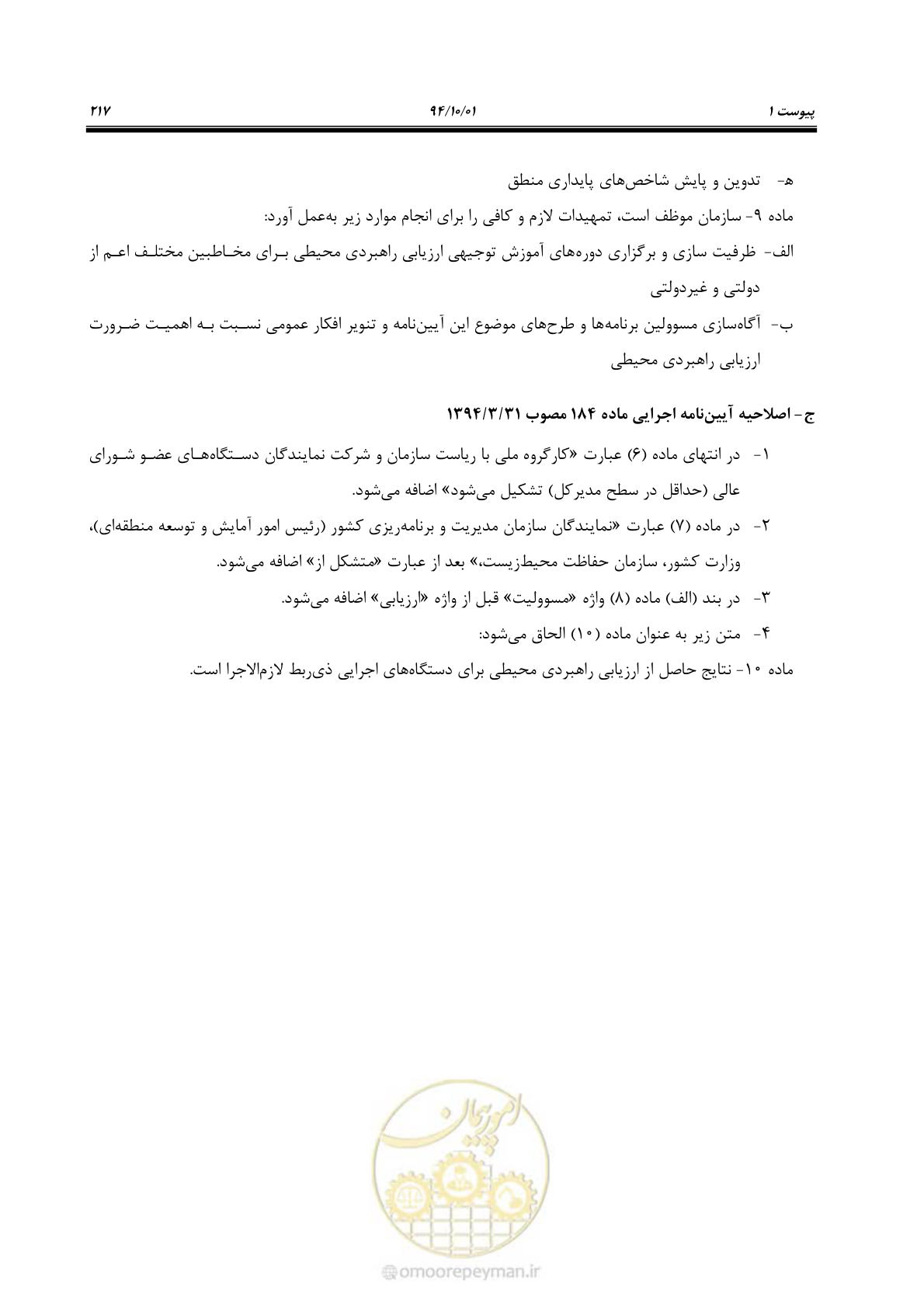 صفحه 231 از 259