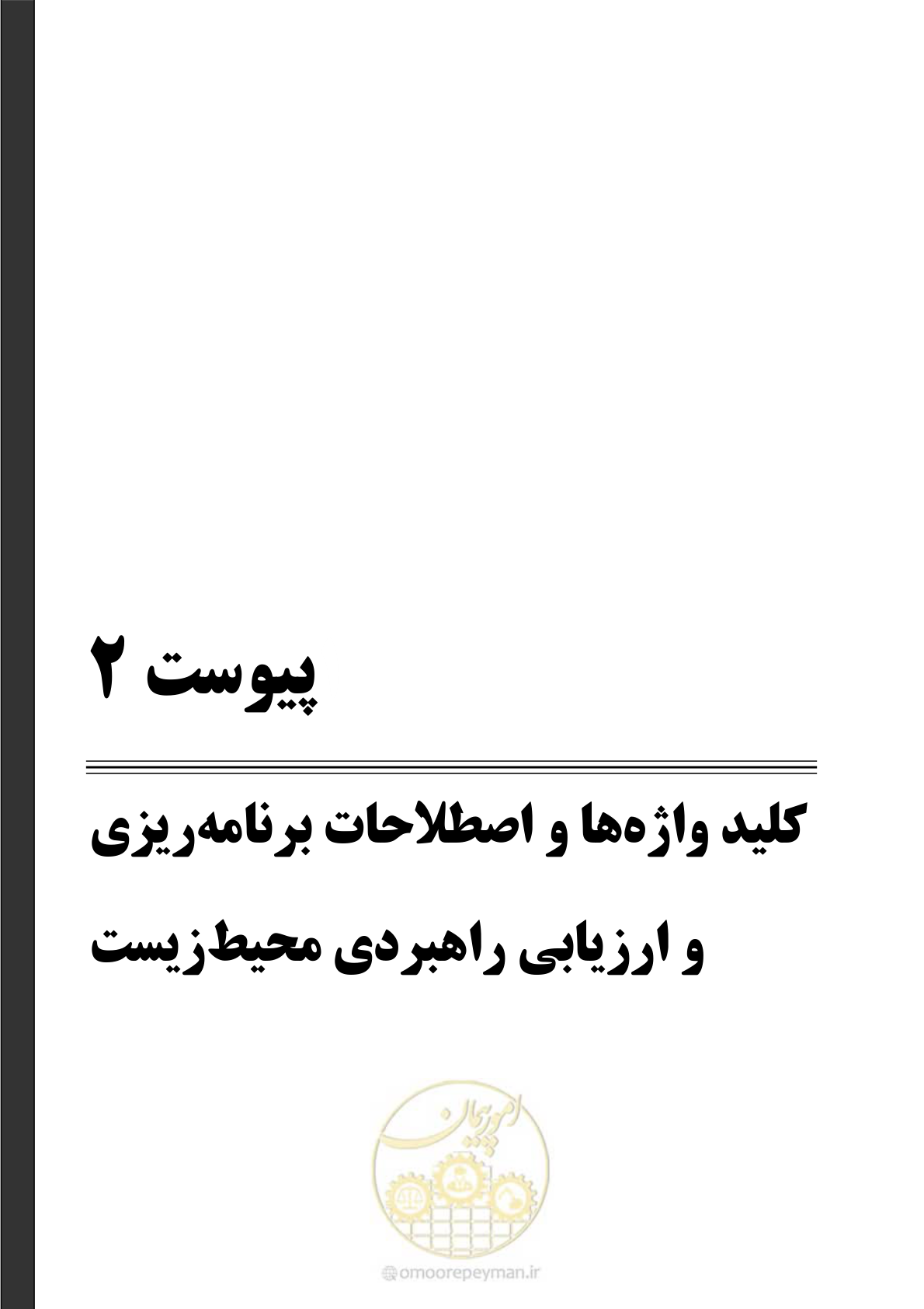 صفحه 233 از 259
