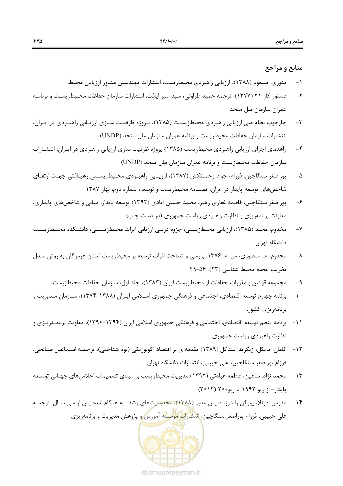 صفحه 249 از 259