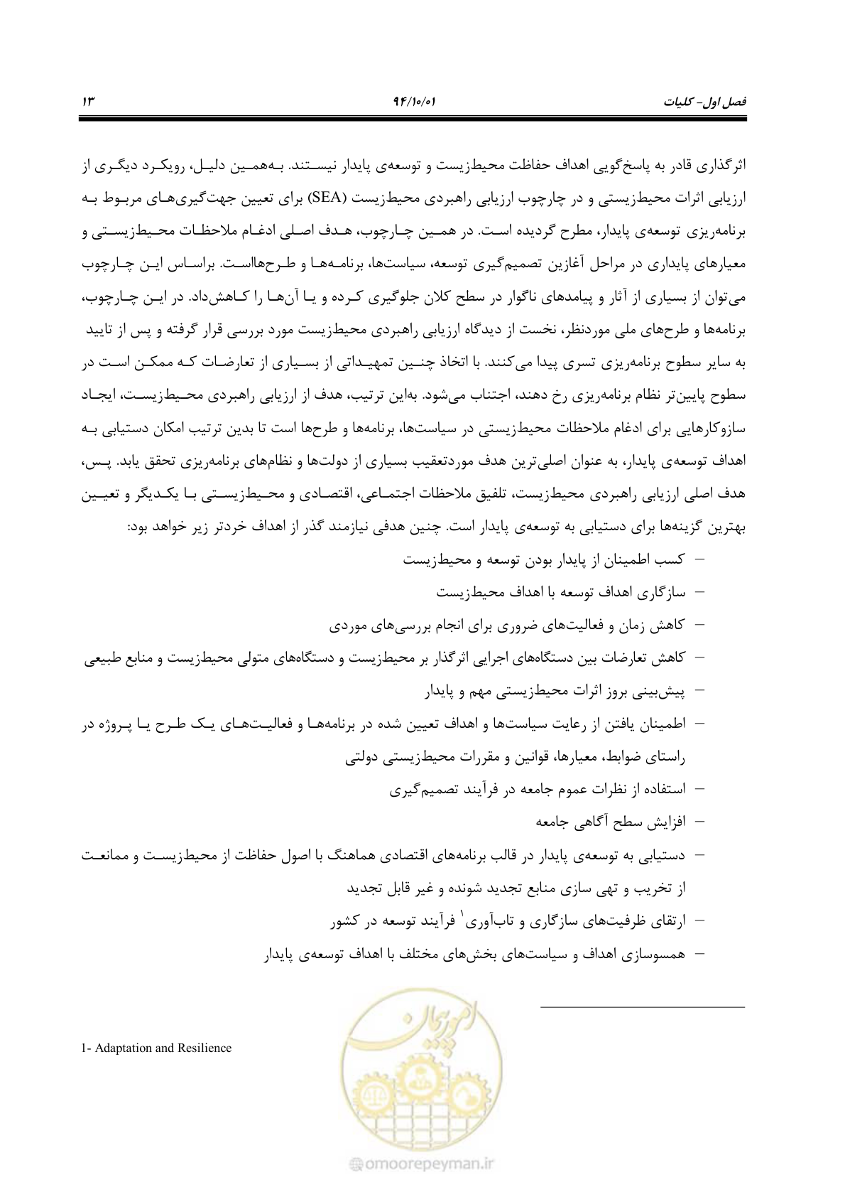 صفحه 27 از 259