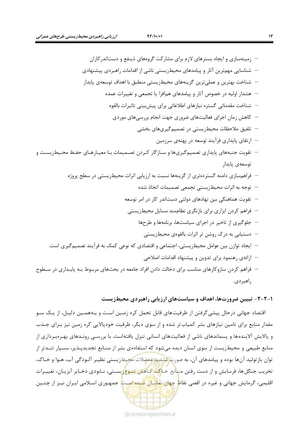 صفحه 28 از 259