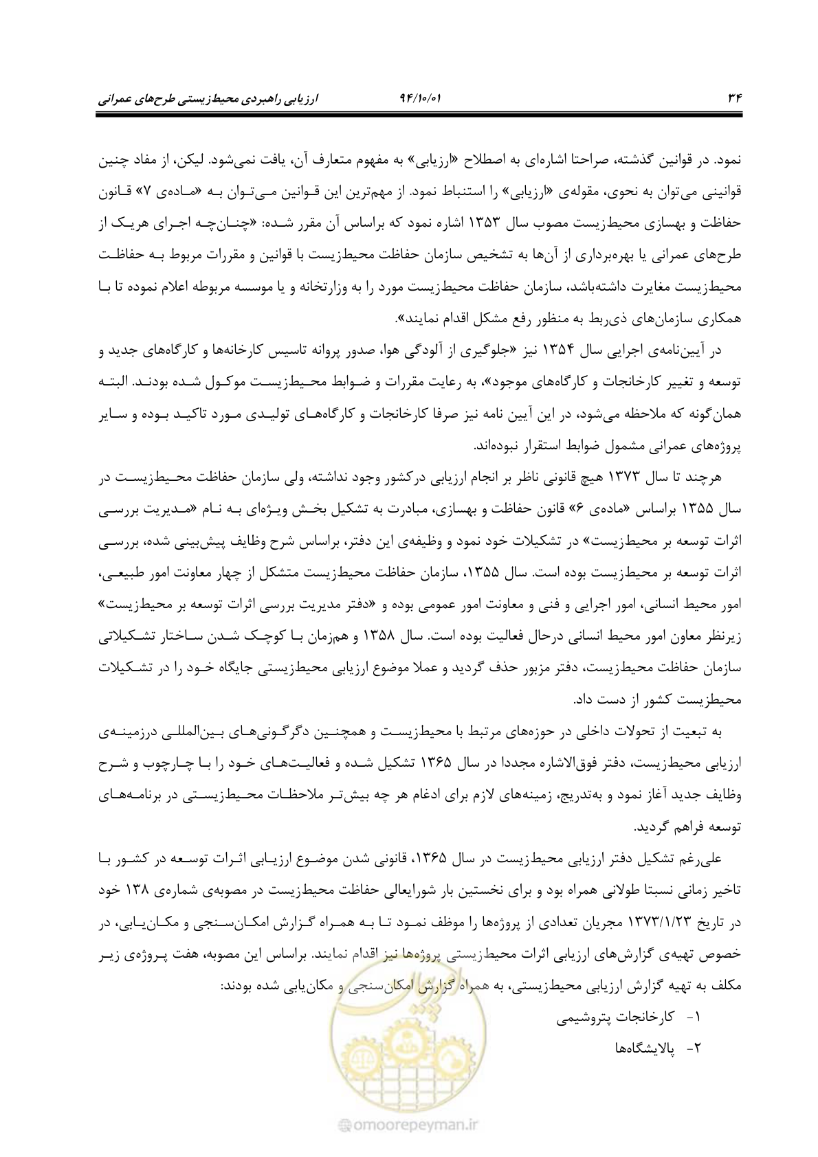 صفحه 48 از 259