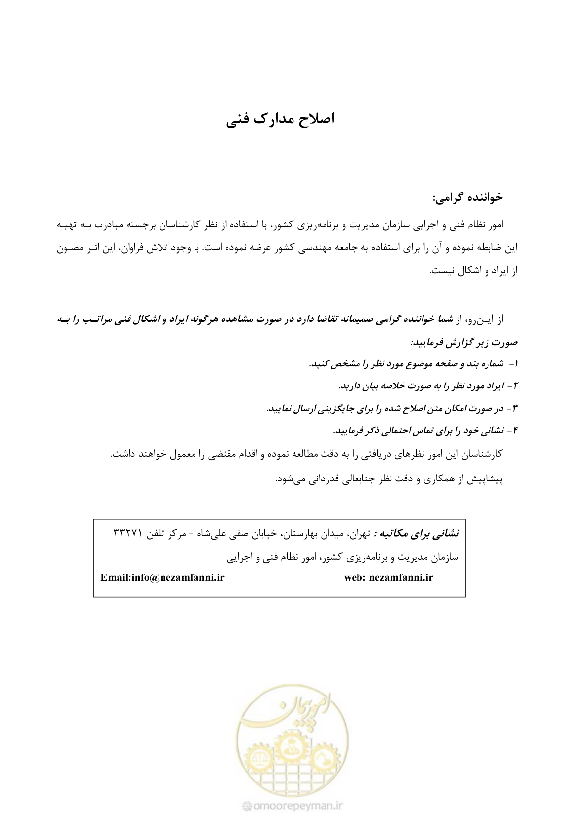 صفحه 5 از 259