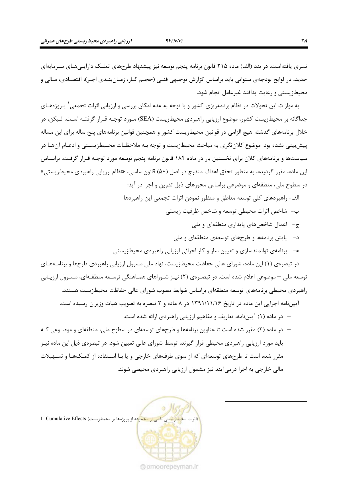 صفحه 52 از 259