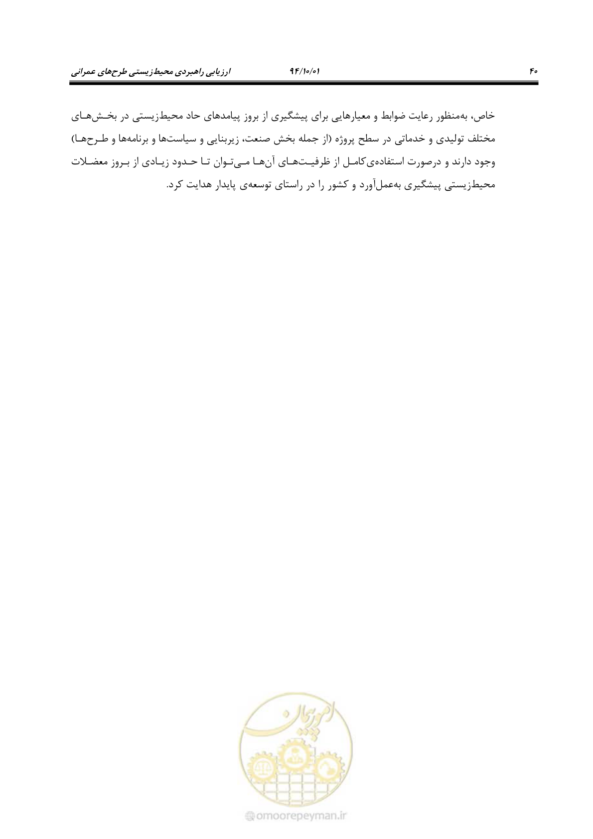 صفحه 54 از 259