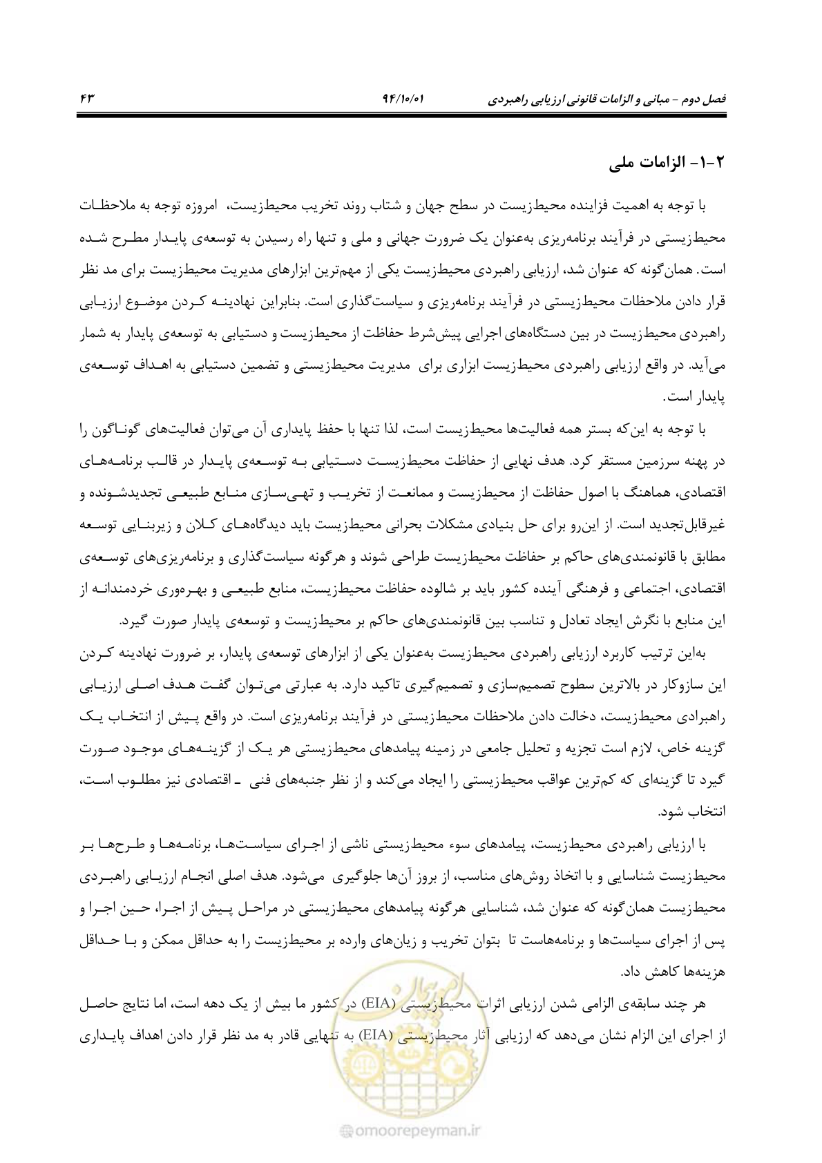 صفحه 57 از 259