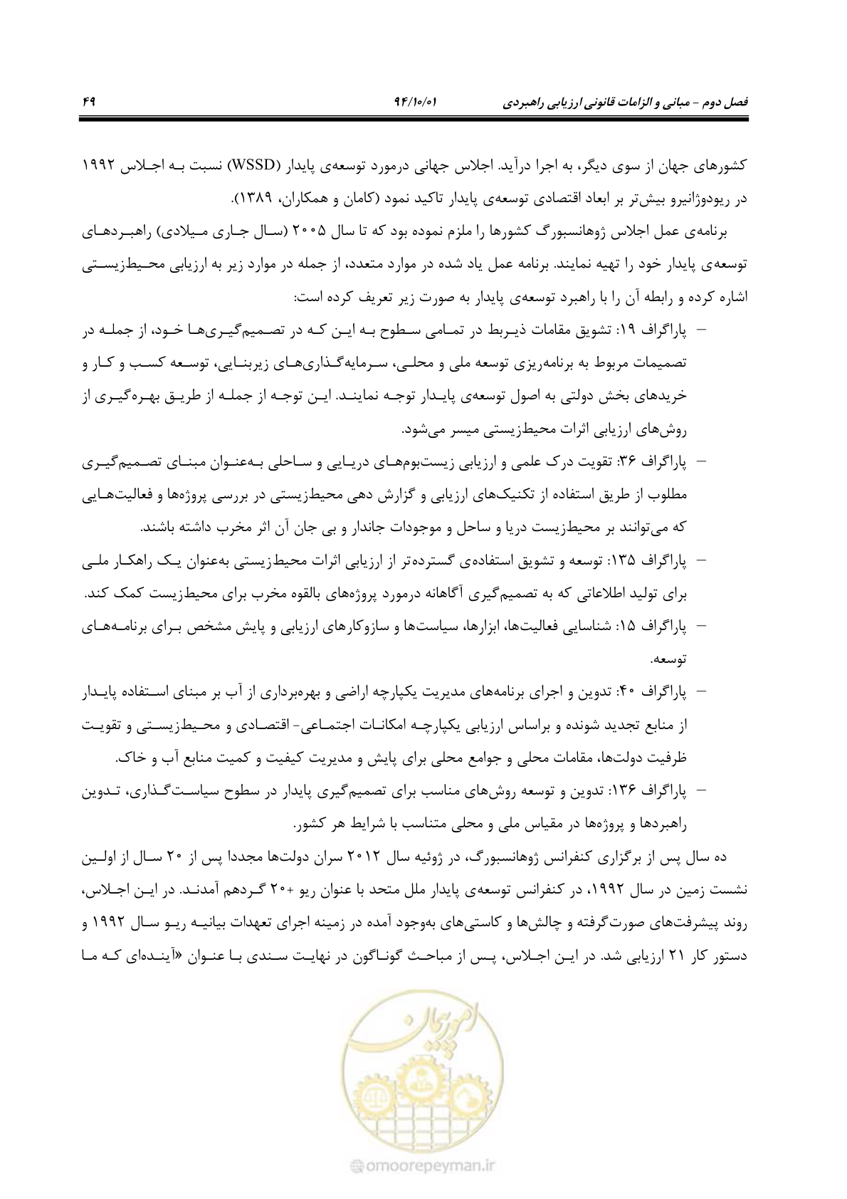 صفحه 63 از 259