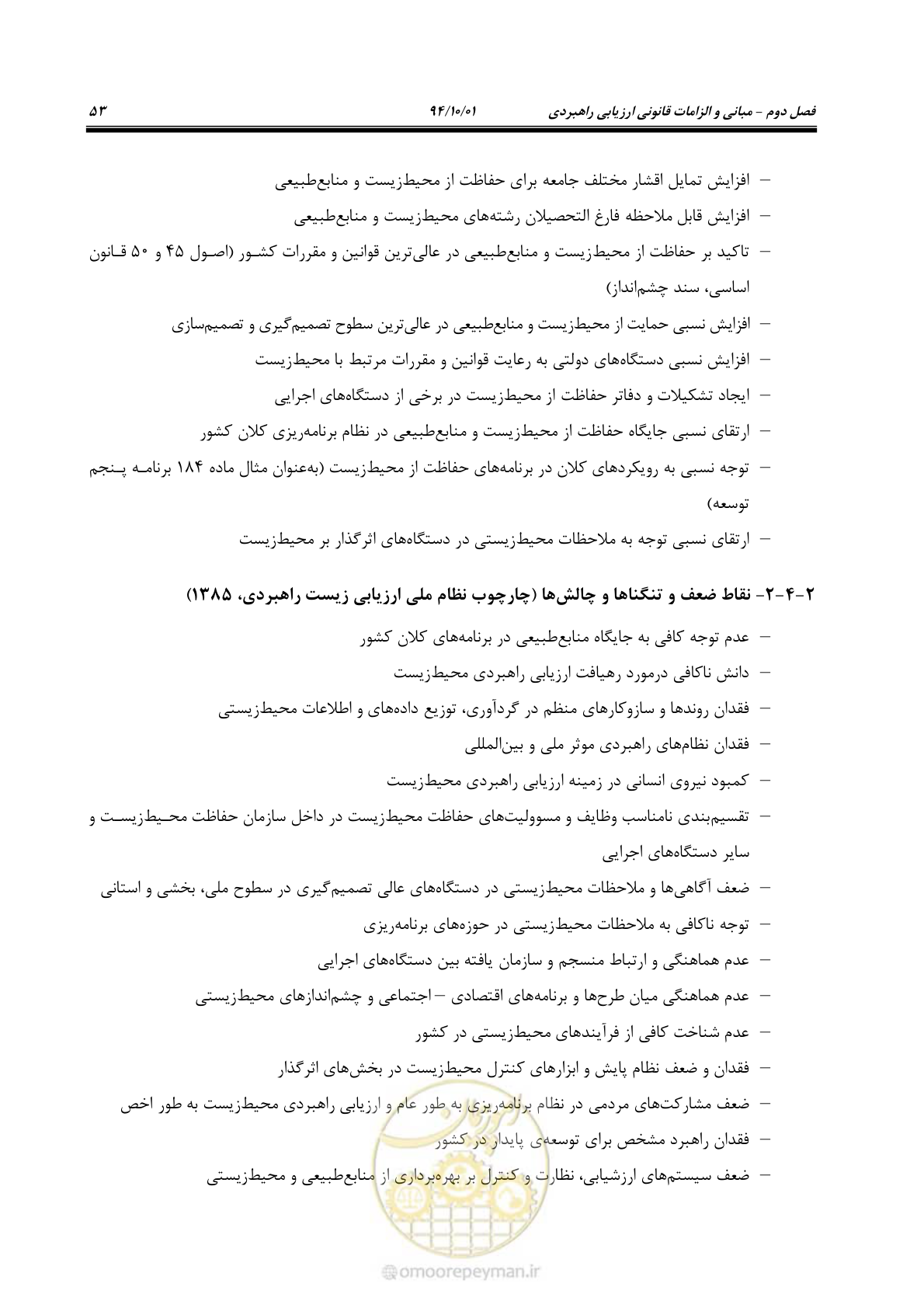 صفحه 67 از 259