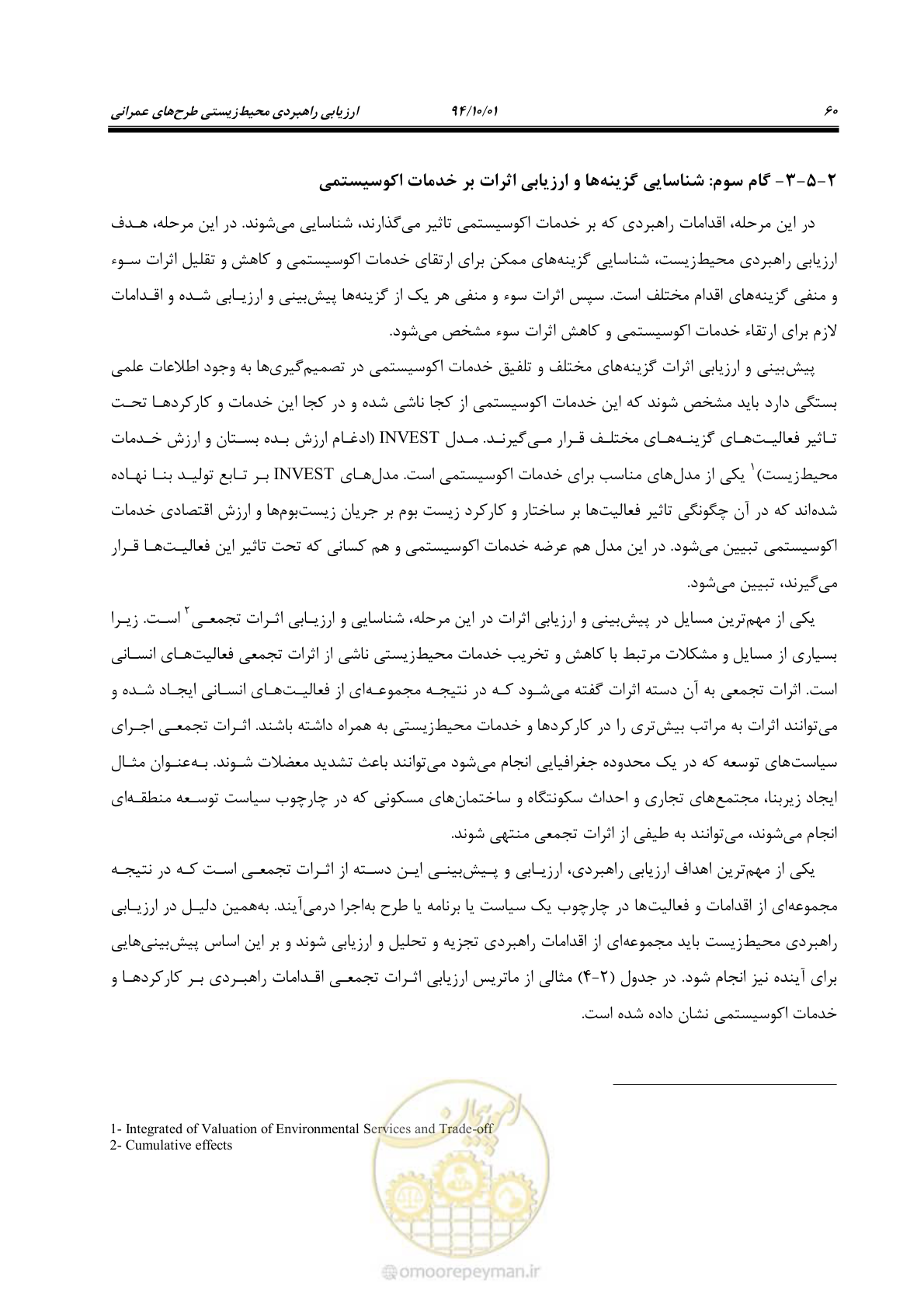 صفحه 74 از 259