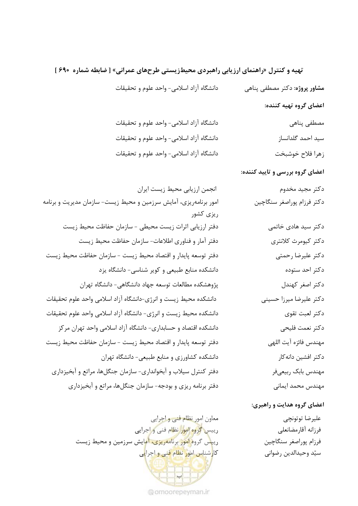صفحه 8 از 259