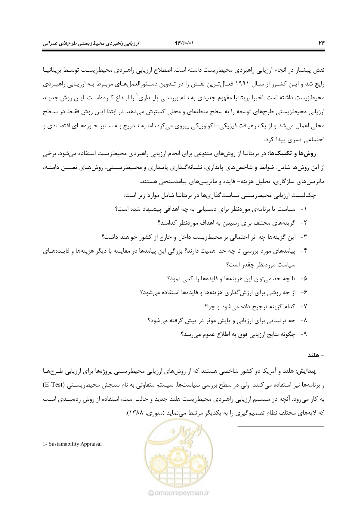 صفحه 88 از 259