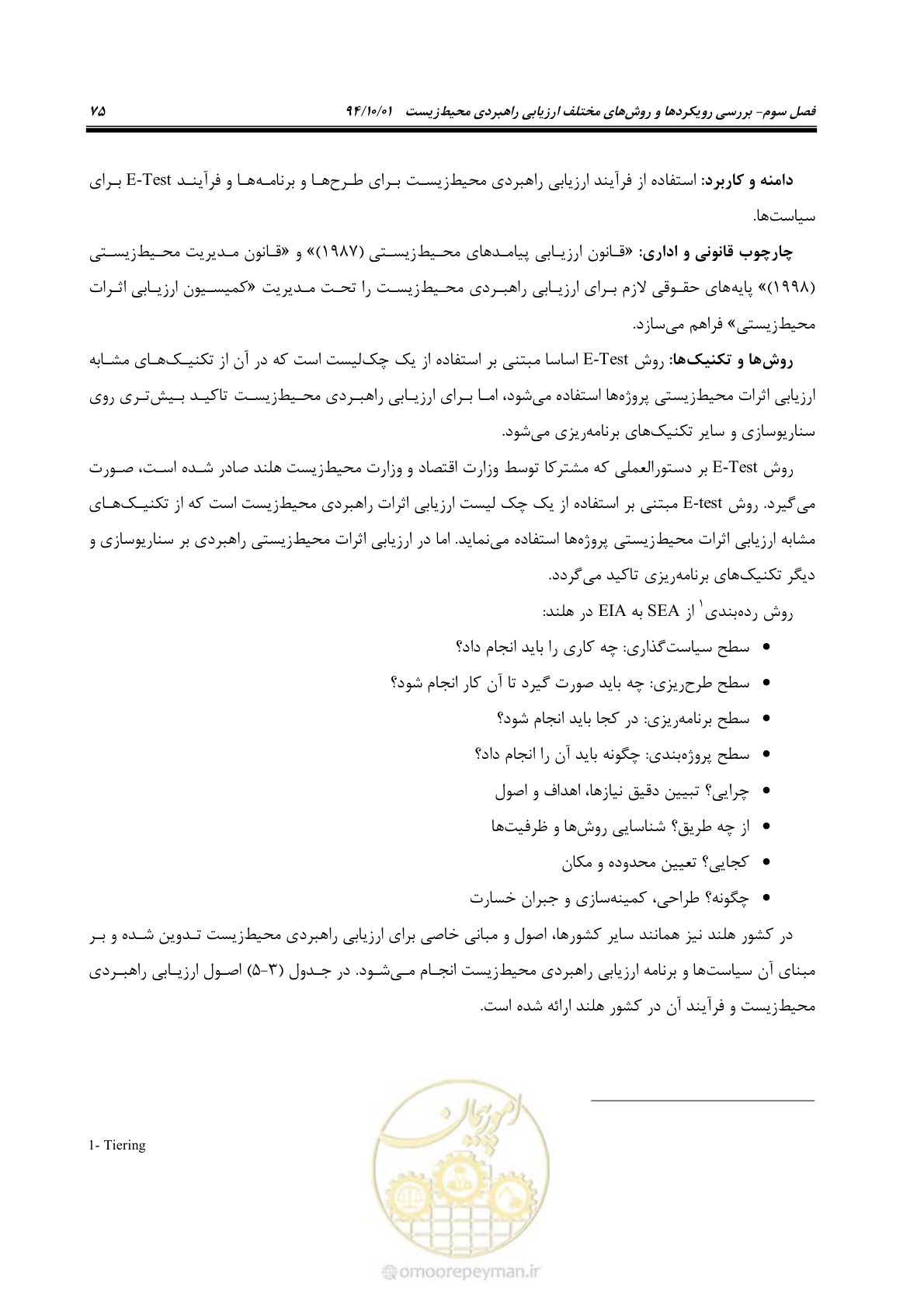 صفحه 89 از 259