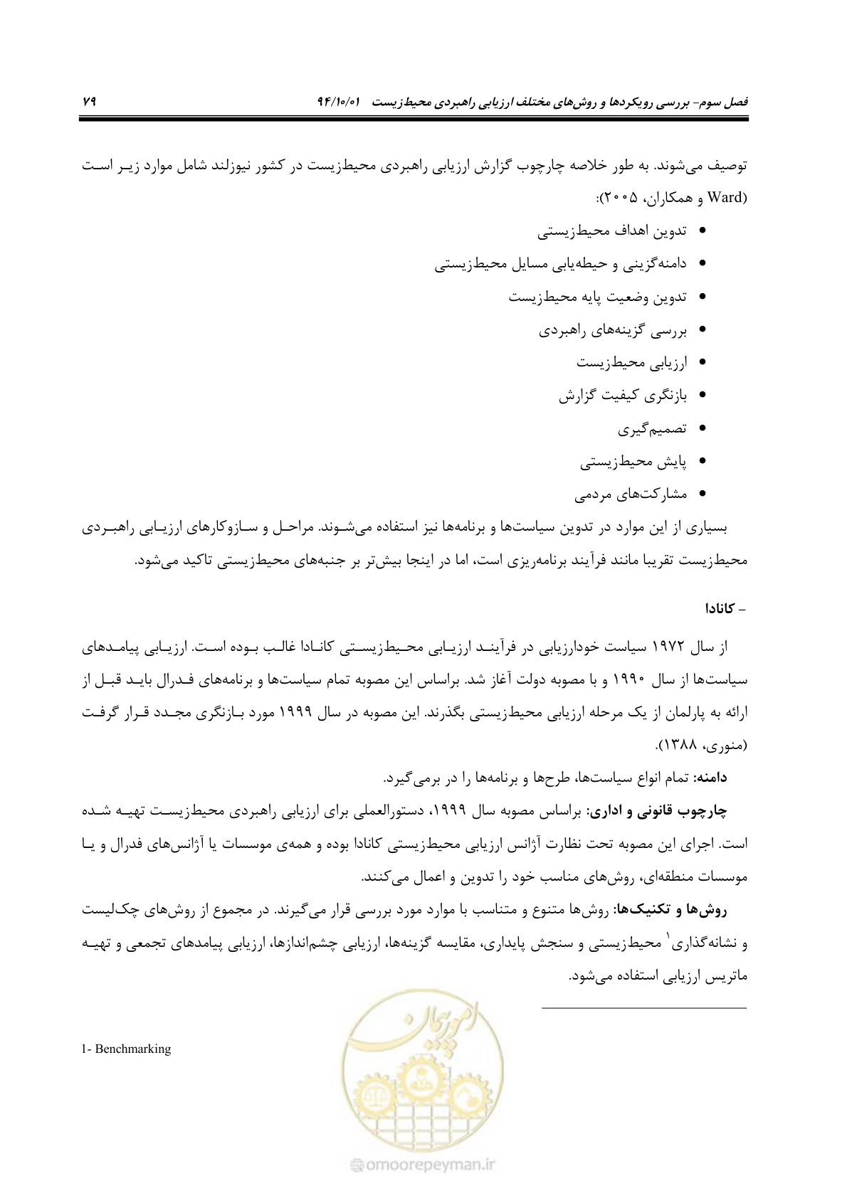 صفحه 93 از 259