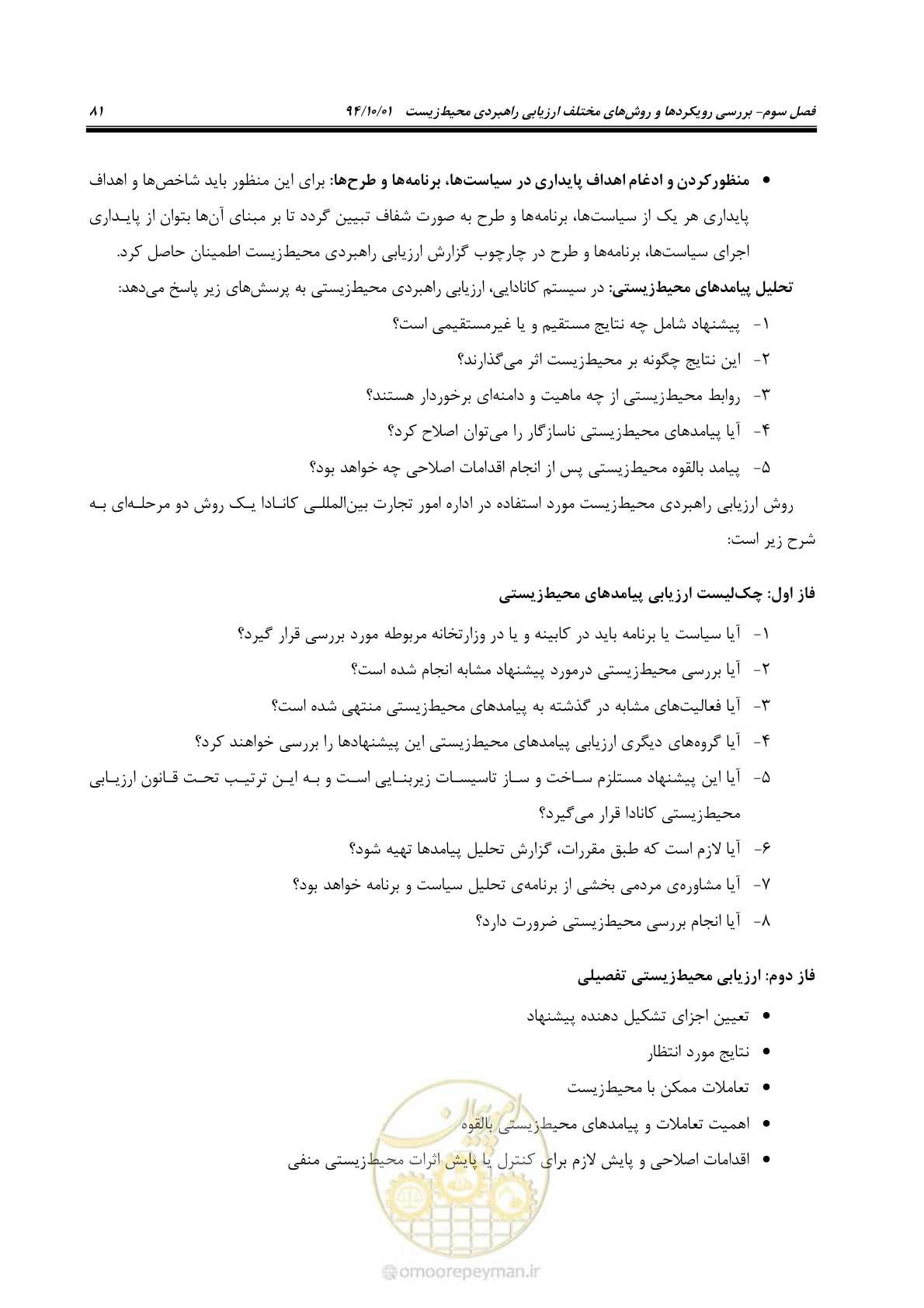 صفحه 95 از 259
