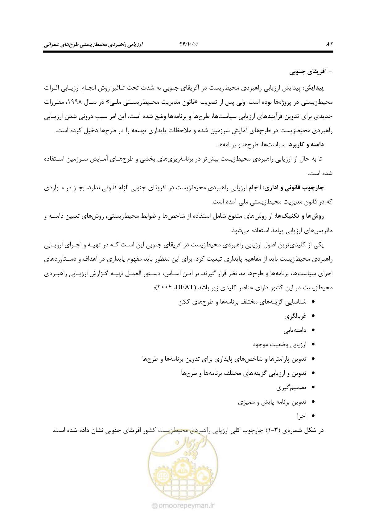 صفحه 96 از 259