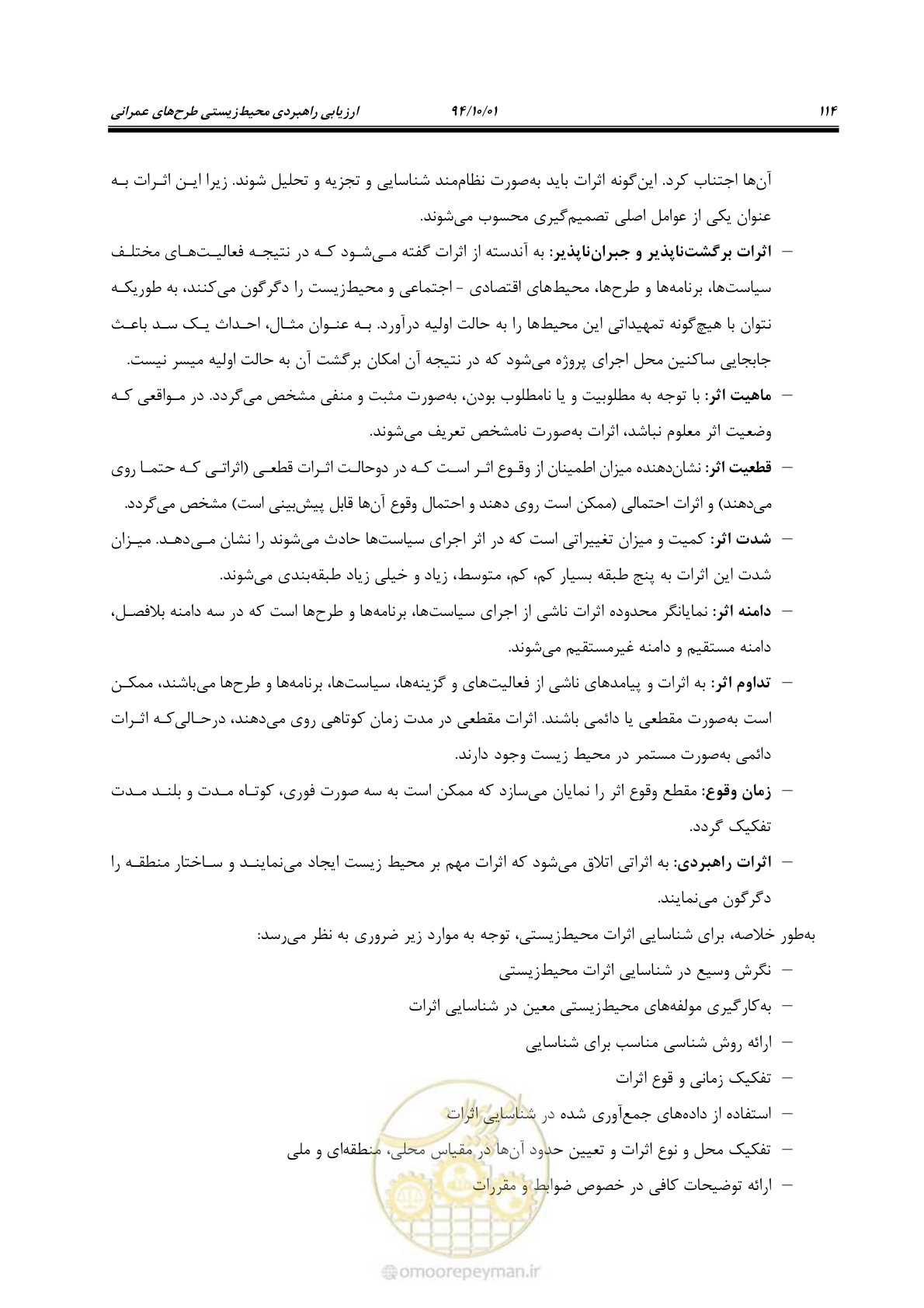 صفحه 128 از 259