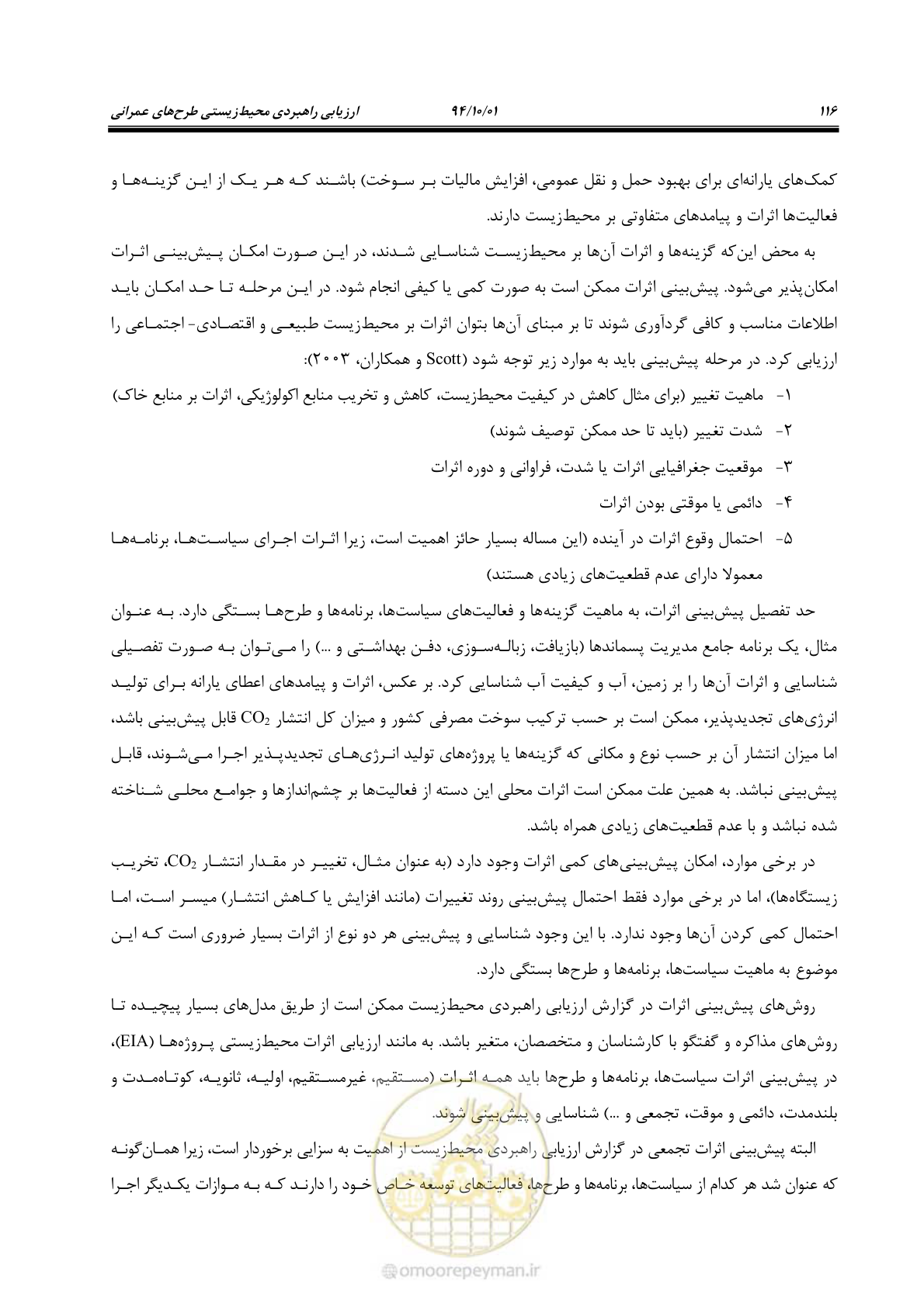 صفحه 130 از 259