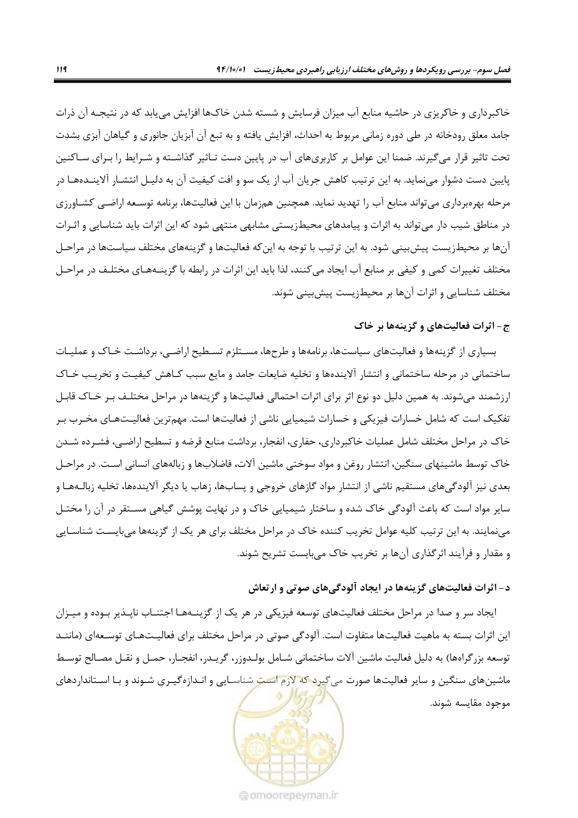 صفحه 133 از 259