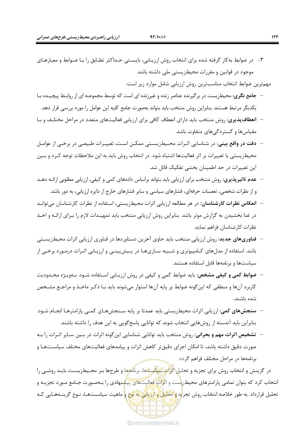 صفحه 138 از 259