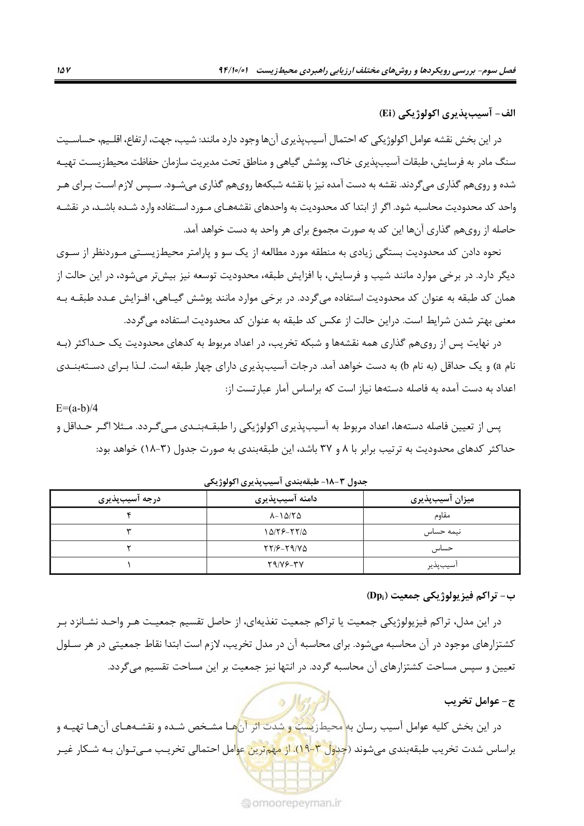 صفحه 171 از 259