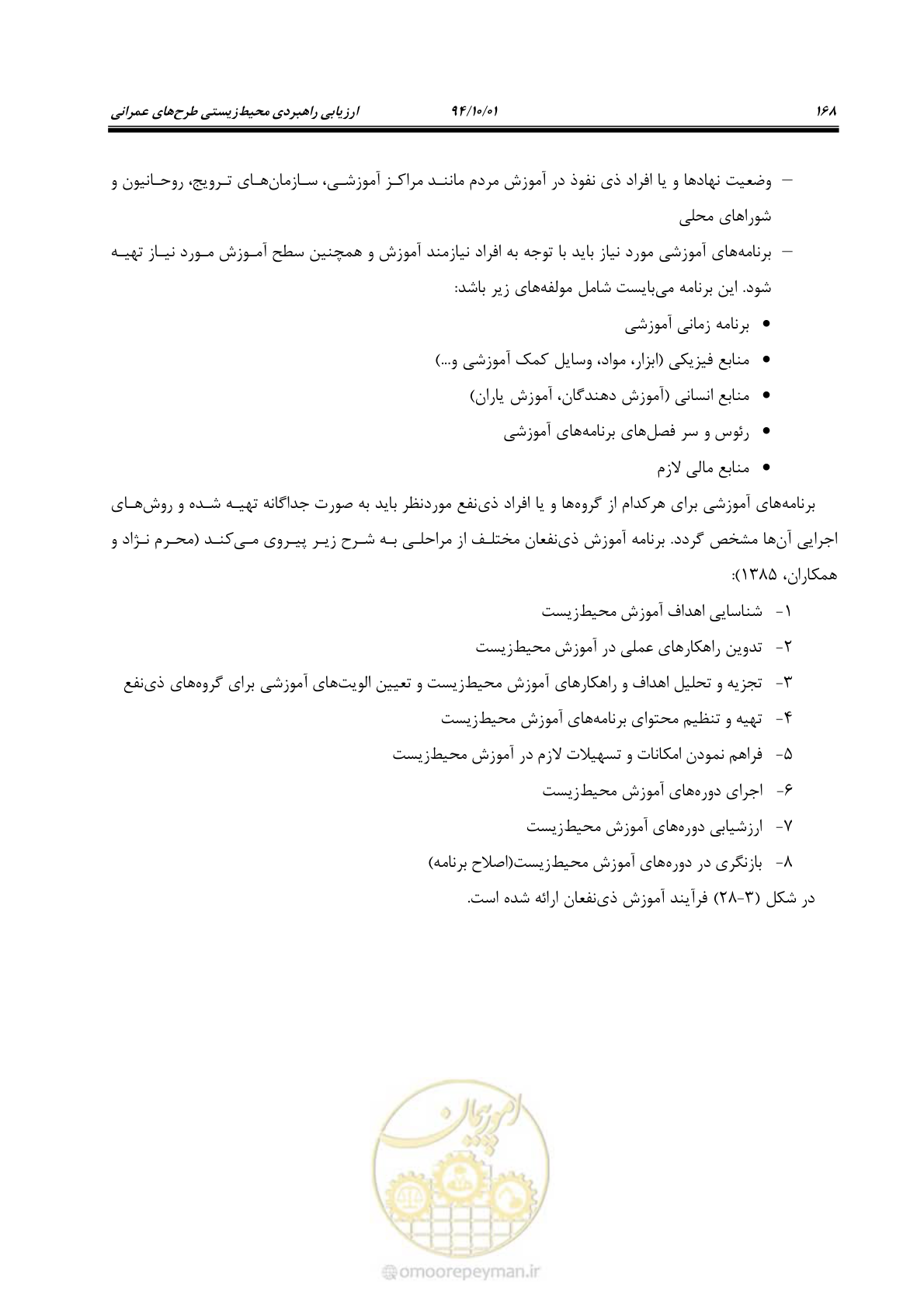 صفحه 182 از 259