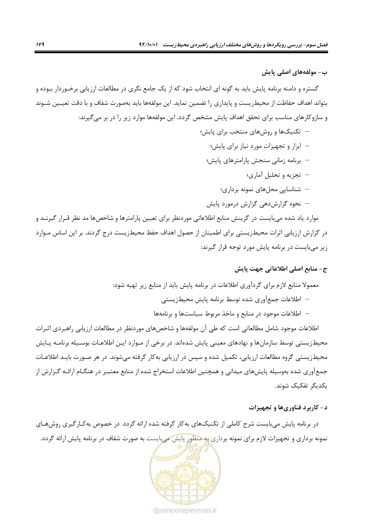 صفحه 193 از 259