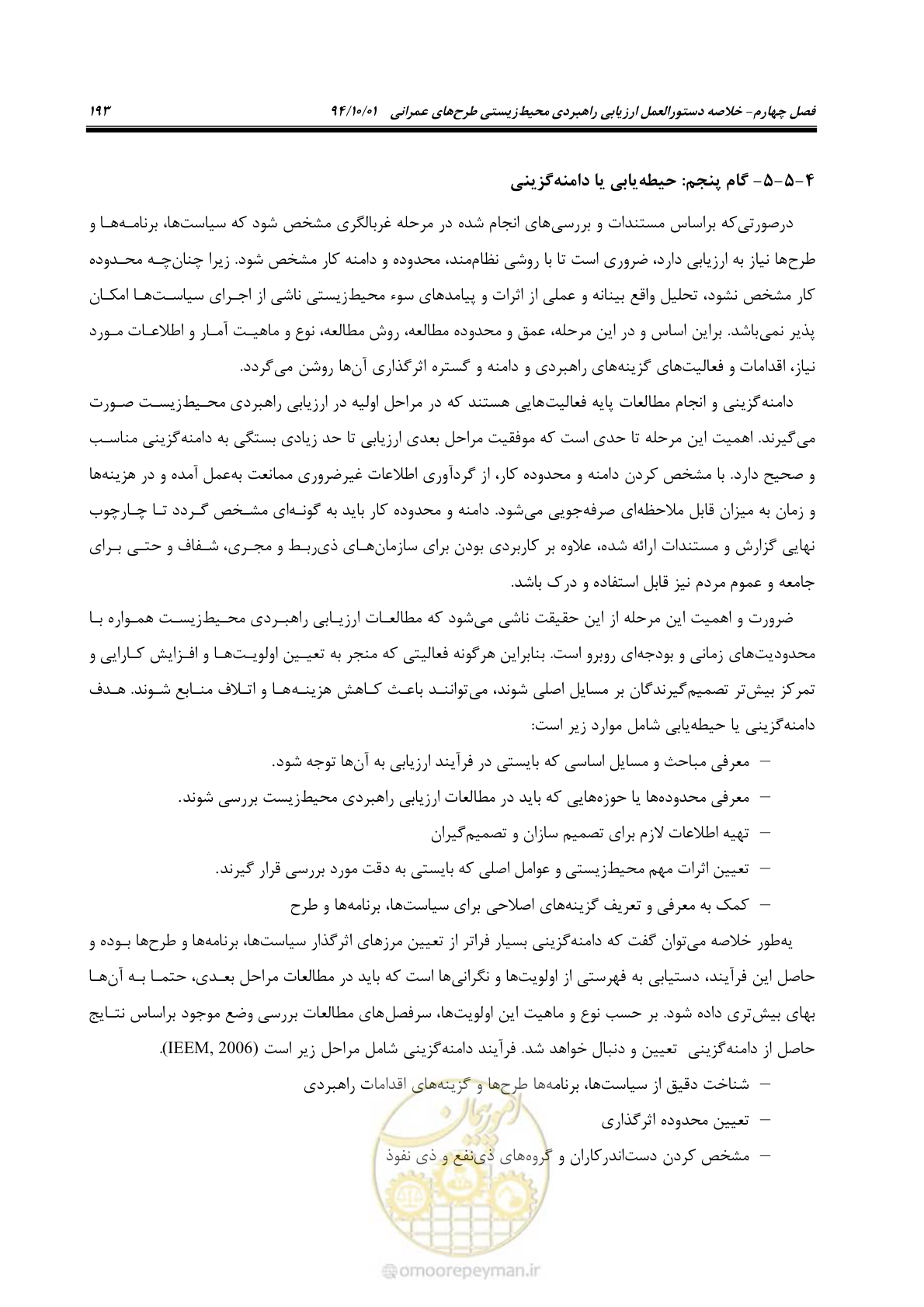 صفحه 207 از 259