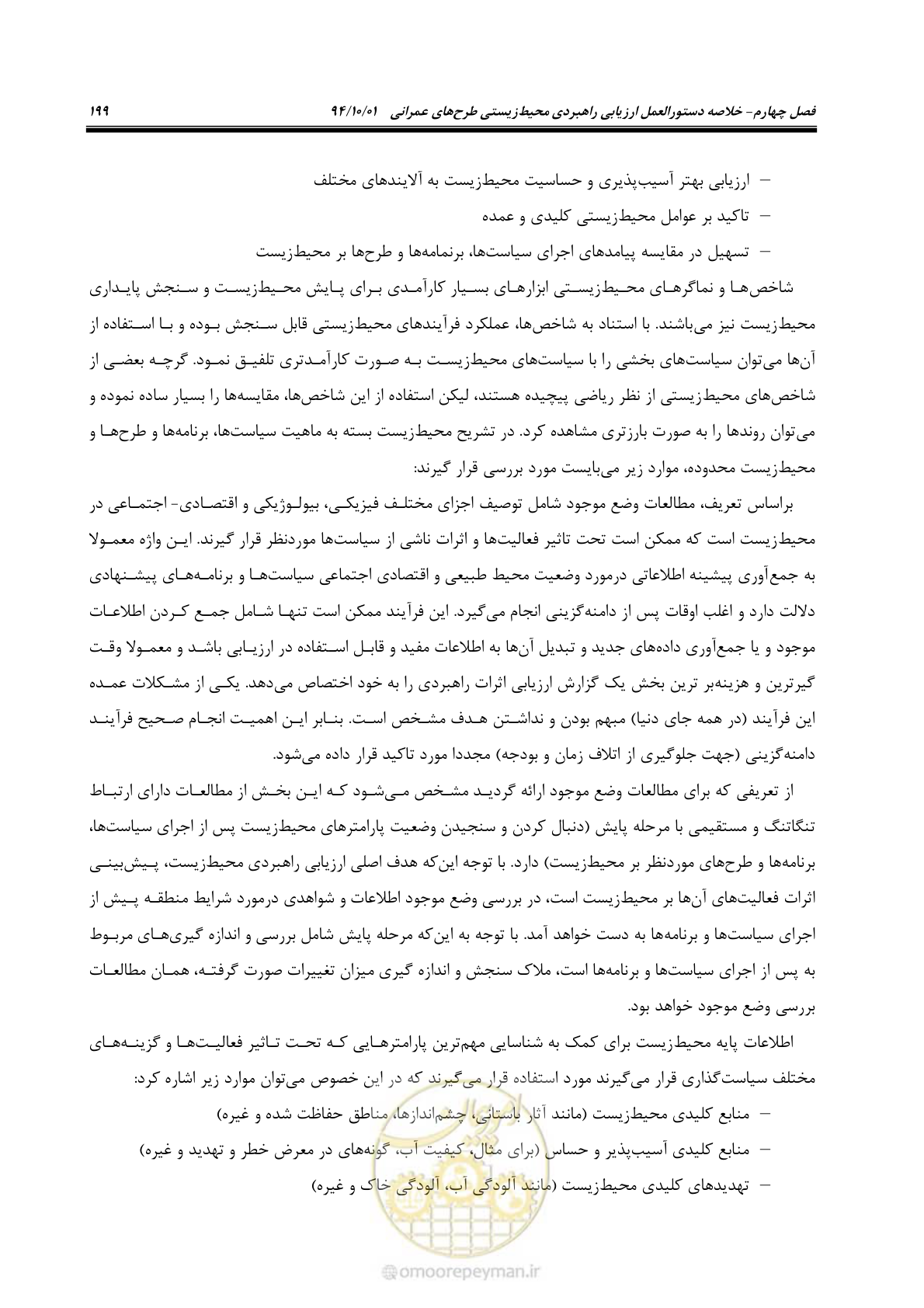 صفحه 213 از 259
