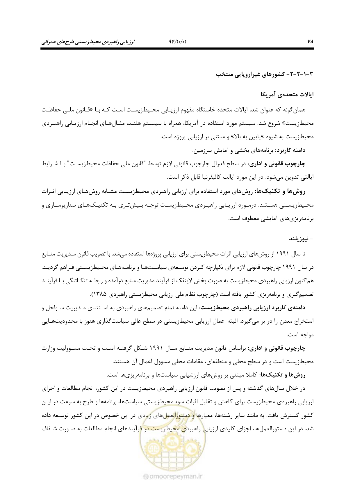 صفحه 92 از 259